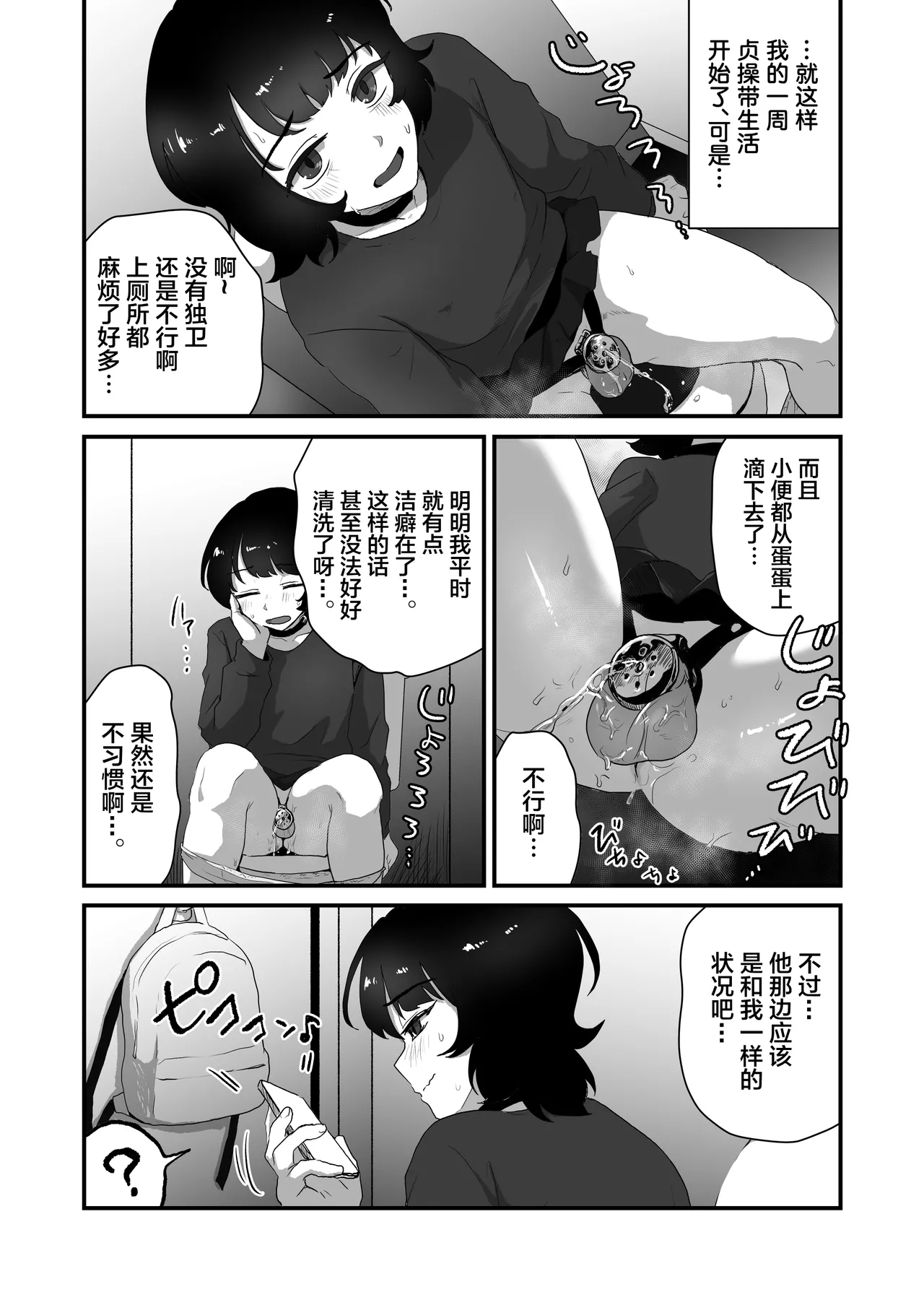 Teisoutai no Kagi, Koukan Shiyou yo page 15 original parody - chastity belt anal hentai manga - read online free