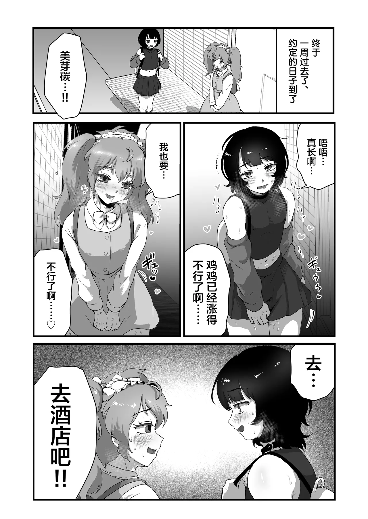 Teisoutai no Kagi, Koukan Shiyou yo page 21 original parody - chastity belt anal hentai manga - read online free