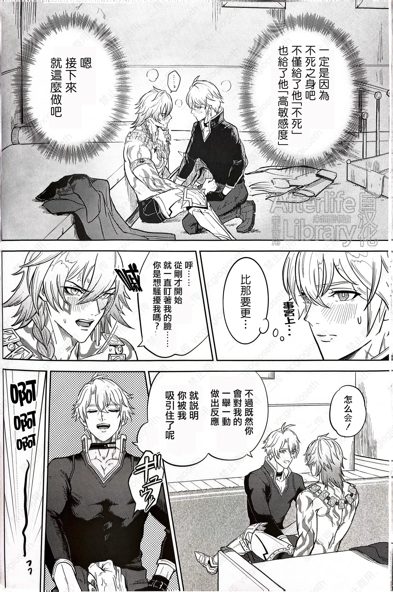 竭尽全力的一生！（崩坏：星穹铁道） page 14 featuring phainon honkai star rail parody - anal scanmark hentai manga - read online free