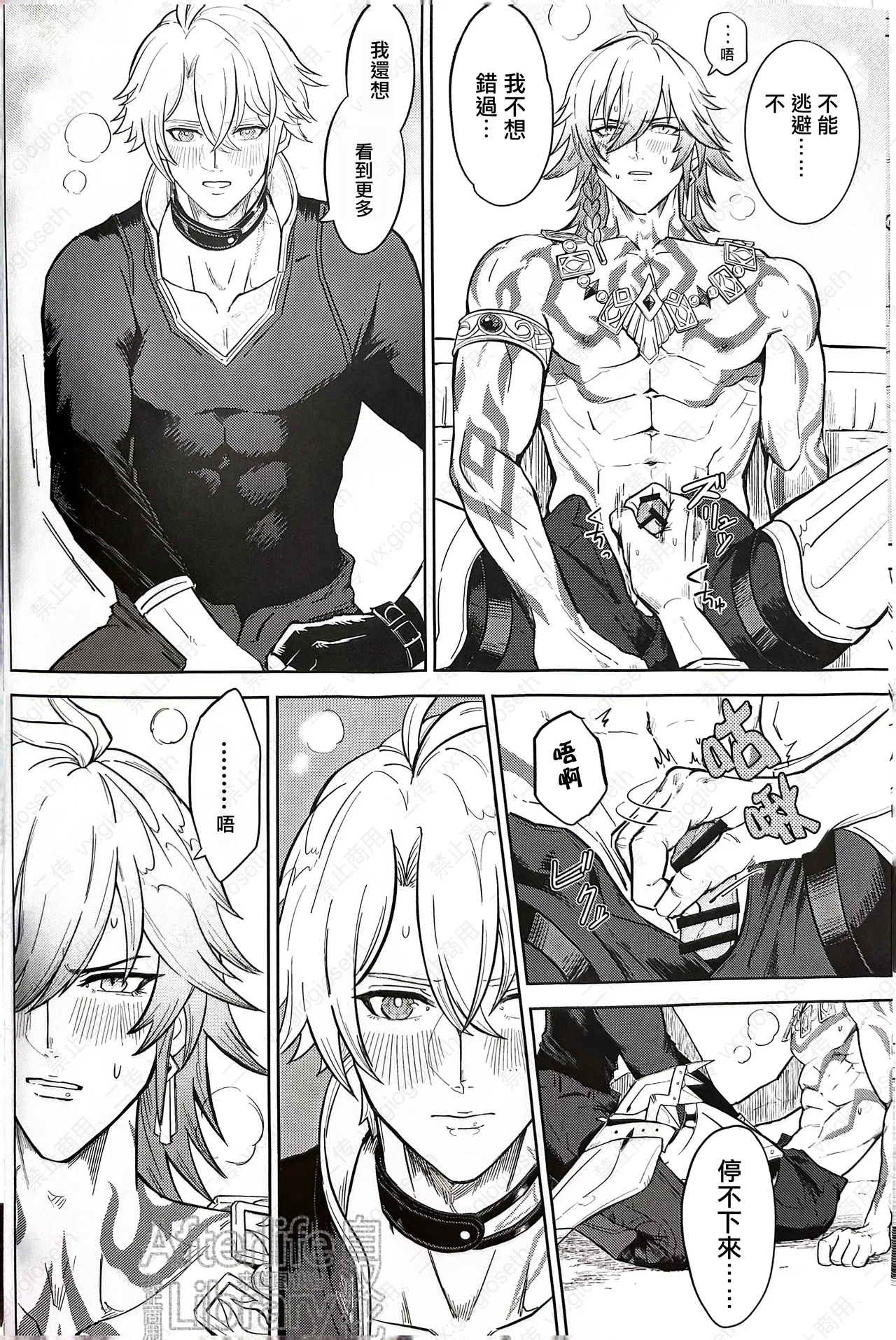 竭尽全力的一生！（崩坏：星穹铁道） page 16 featuring phainon honkai star rail parody - anal scanmark hentai manga - read online free