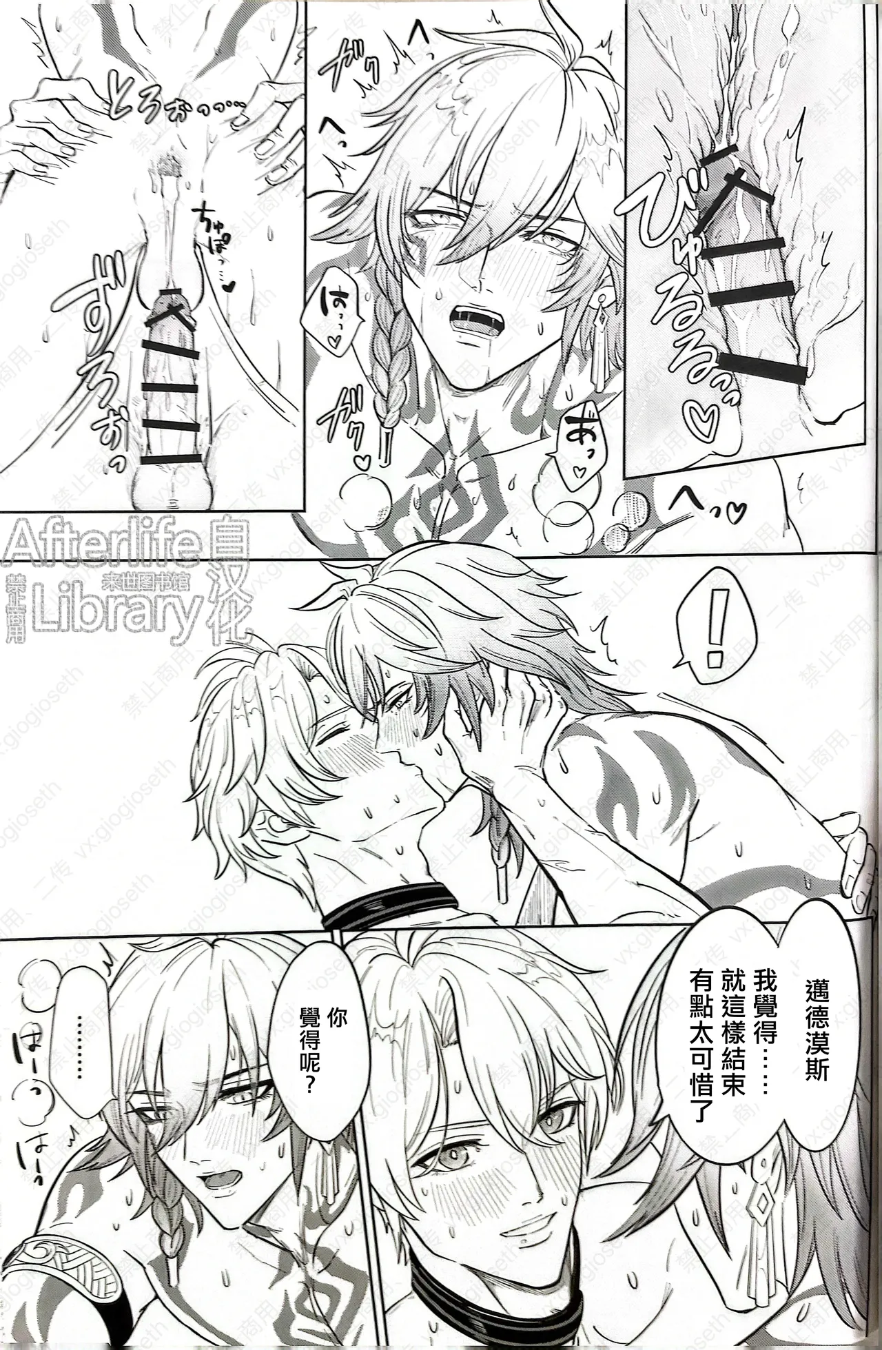 竭尽全力的一生！（崩坏：星穹铁道） - Page 37