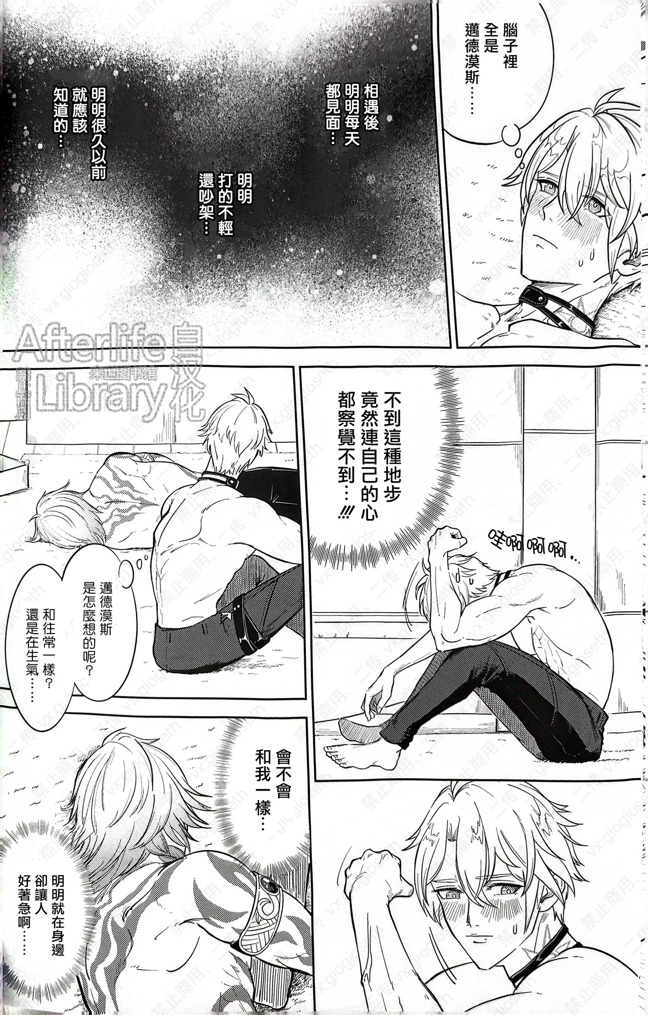 竭尽全力的一生！（崩坏：星穹铁道） page 44 featuring phainon honkai star rail parody - anal scanmark hentai manga - read online free