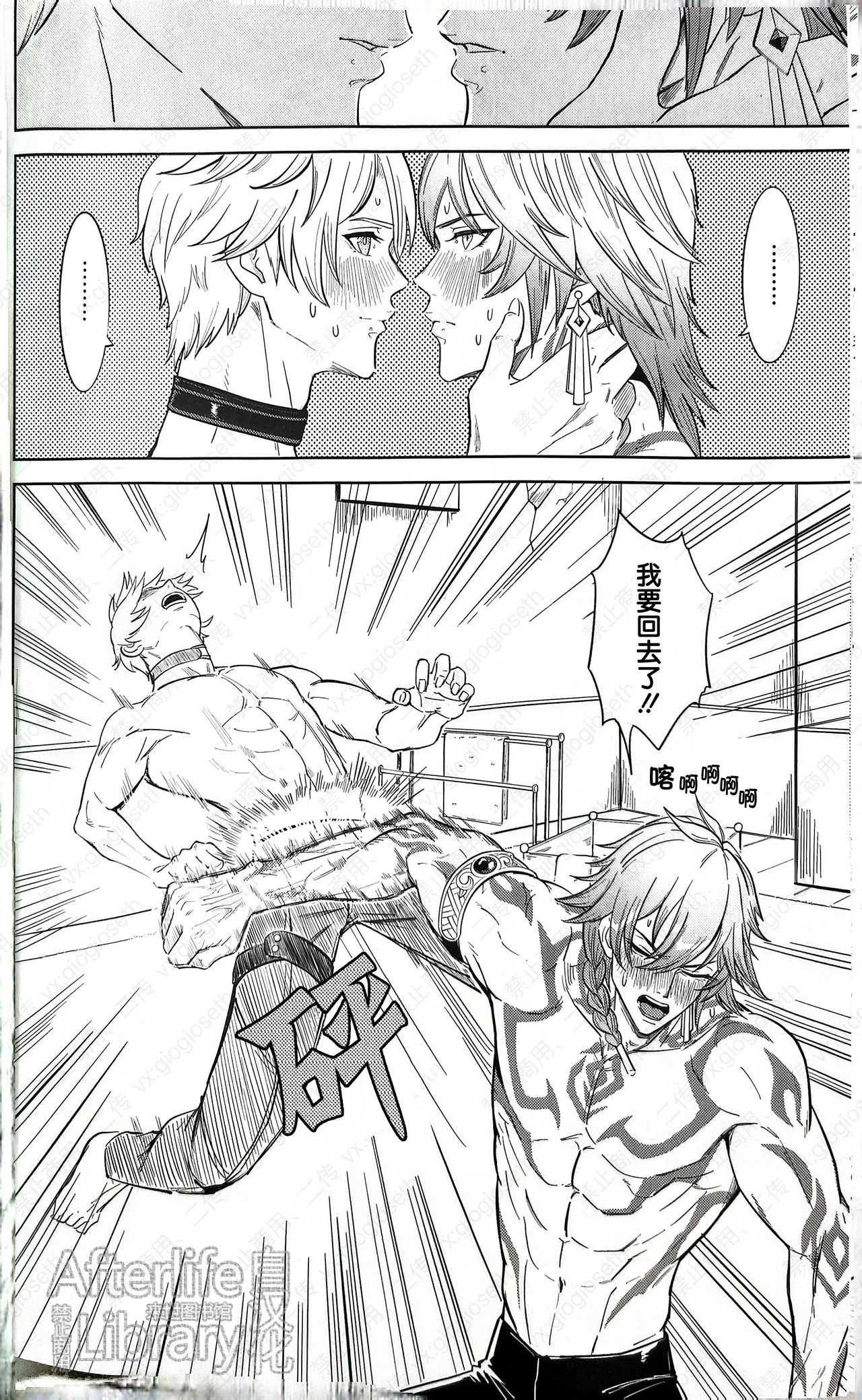 竭尽全力的一生！（崩坏：星穹铁道） page 50 featuring phainon honkai star rail parody - anal scanmark hentai manga - read online free