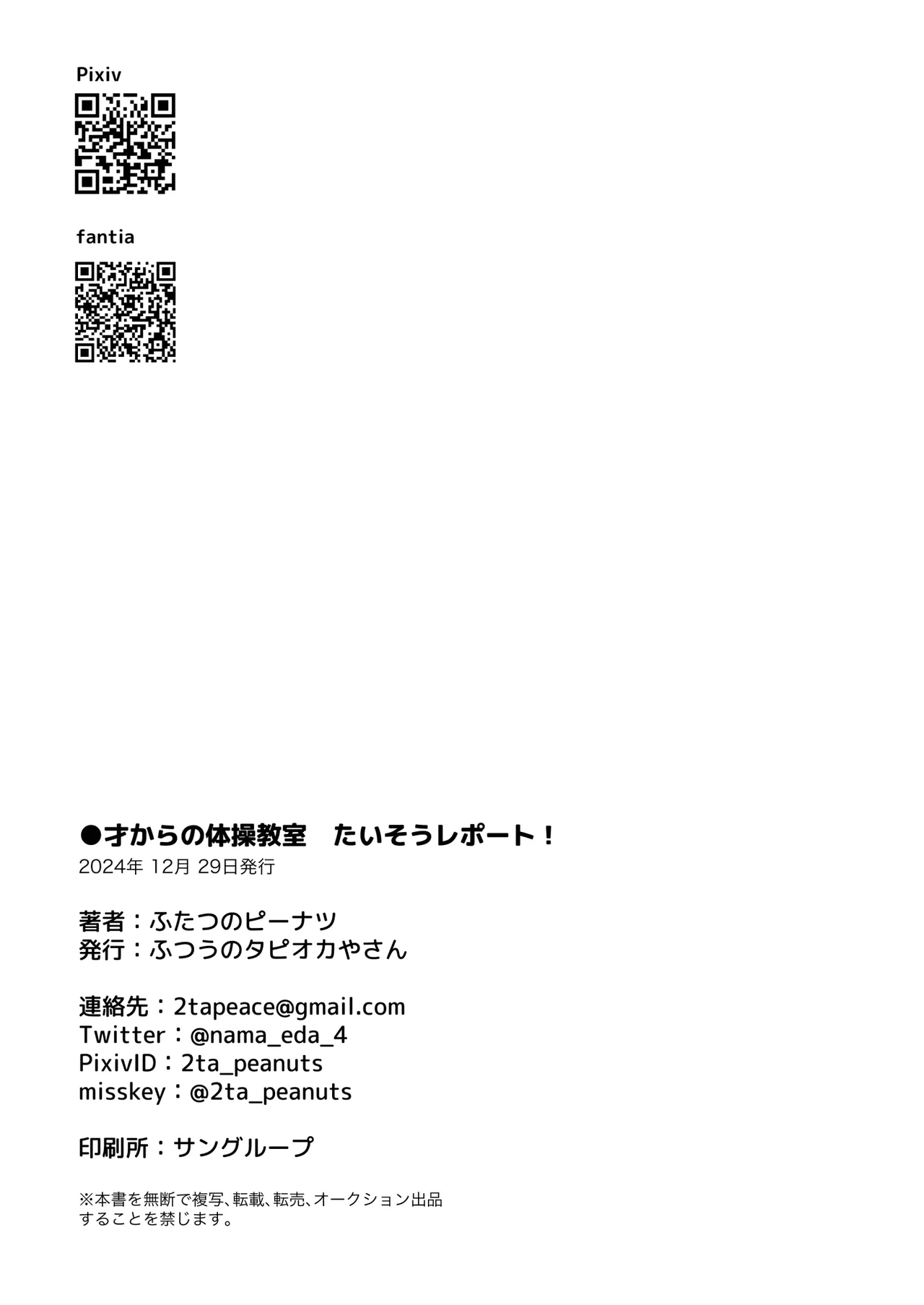 ●-sai kara no Taisou Kyoushitsu - Page 32
