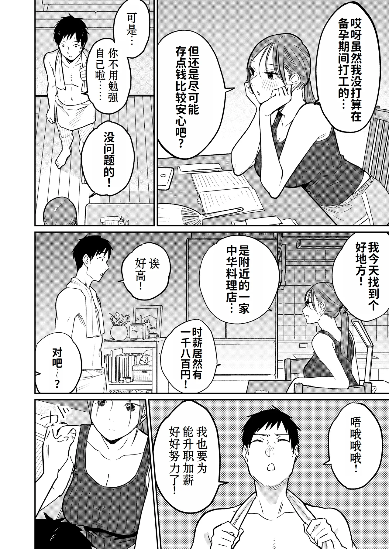 Machi Chuuka, Junbi-chuu ni Hitozuma wa… | 中华料理店打工中的、备孕人妻… - Page 13