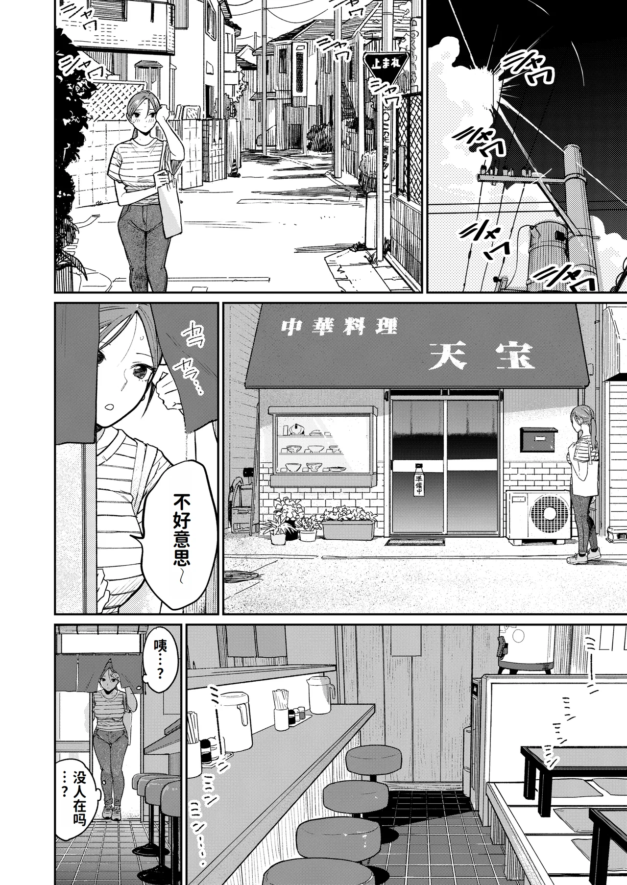Machi Chuuka, Junbi-chuu ni Hitozuma wa… | 中华料理店打工中的、备孕人妻… - Page 15