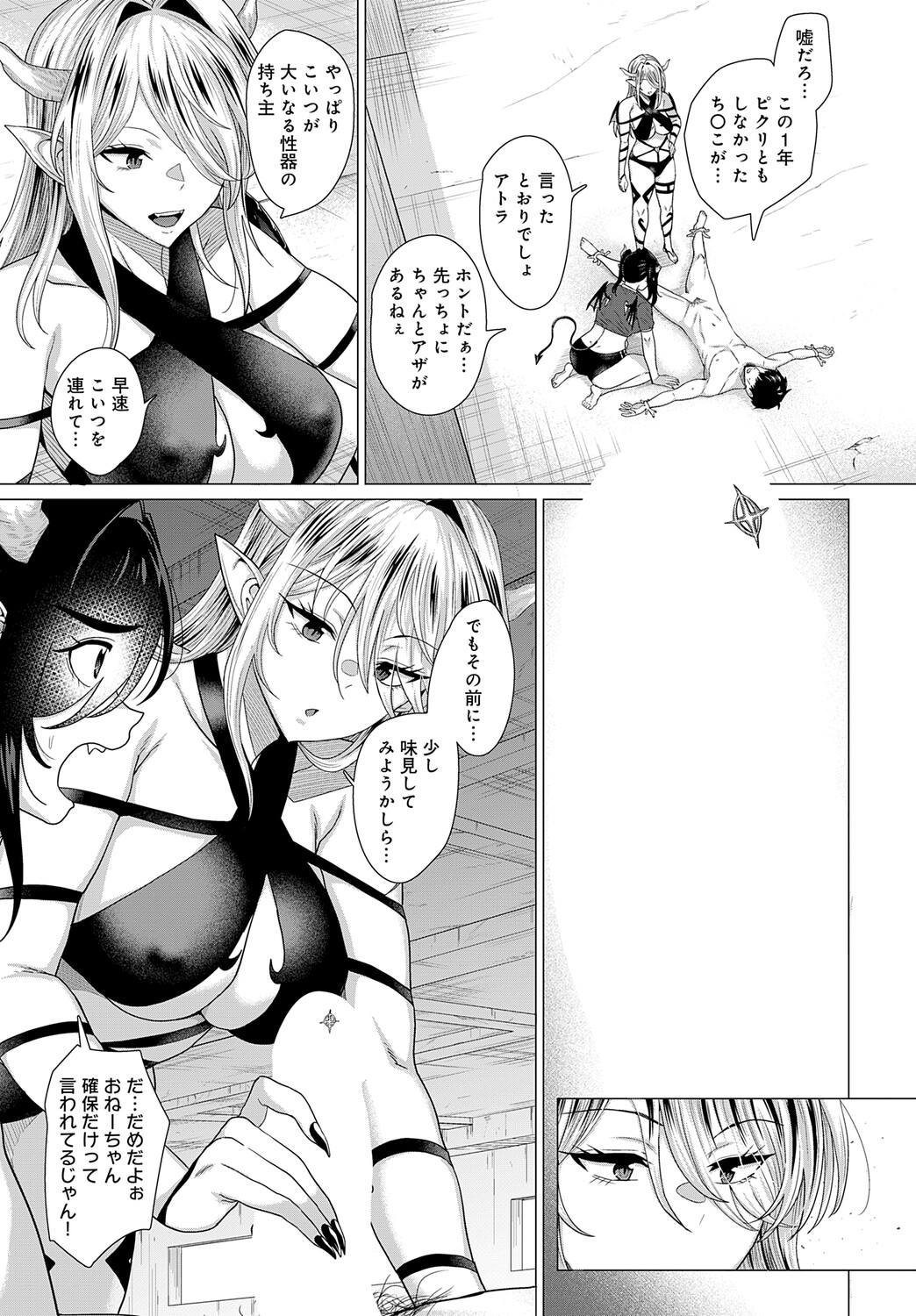 COMIC Anthurium 2025-08 - Page 99