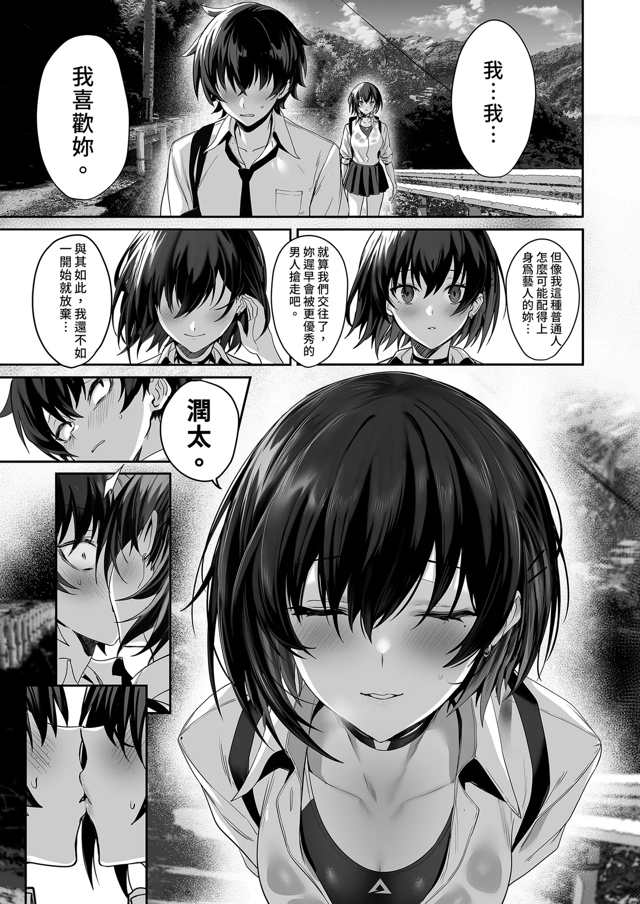 Umise Aoba wa Kimi dake no Mono ni Naritai | 海瀬蒼羽只想成為你的專屬 page 17 original parody - squirting big breasts hentai manga - read online free