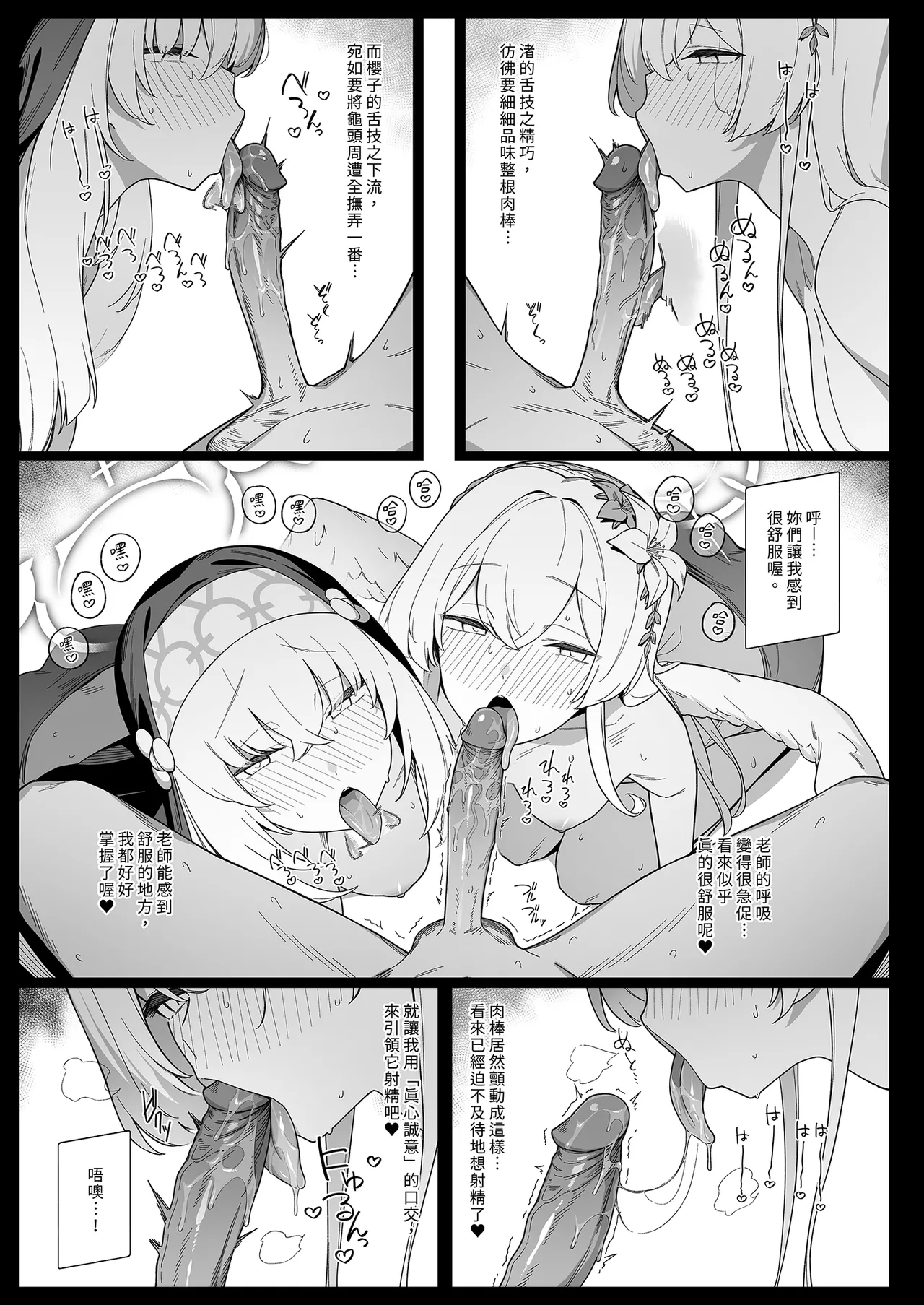 Mitsu | 三人行 page 11 featuring sakurako utazumi blue archive parody - sole male uncensored hentai manga - read online free