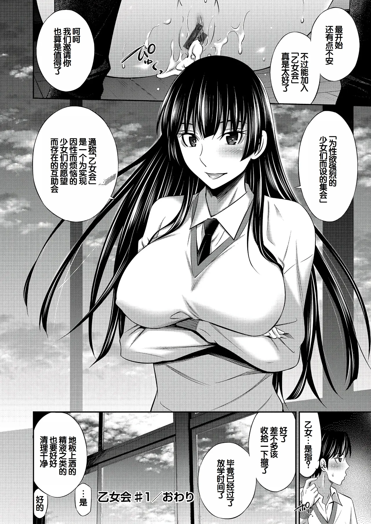 Otomekai page 37 - squirting big breasts hentai manga - read online free