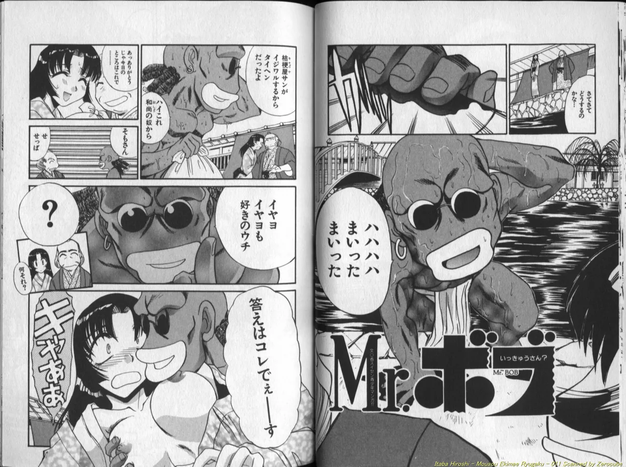 Mousou Ekimae Ryugaku - Page 12