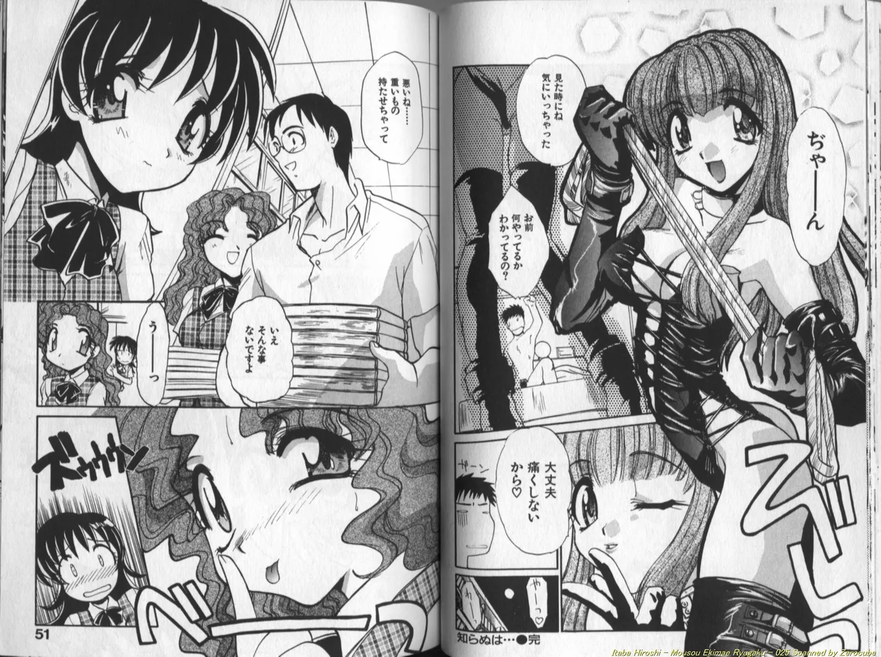 Mousou Ekimae Ryugaku - Page 26