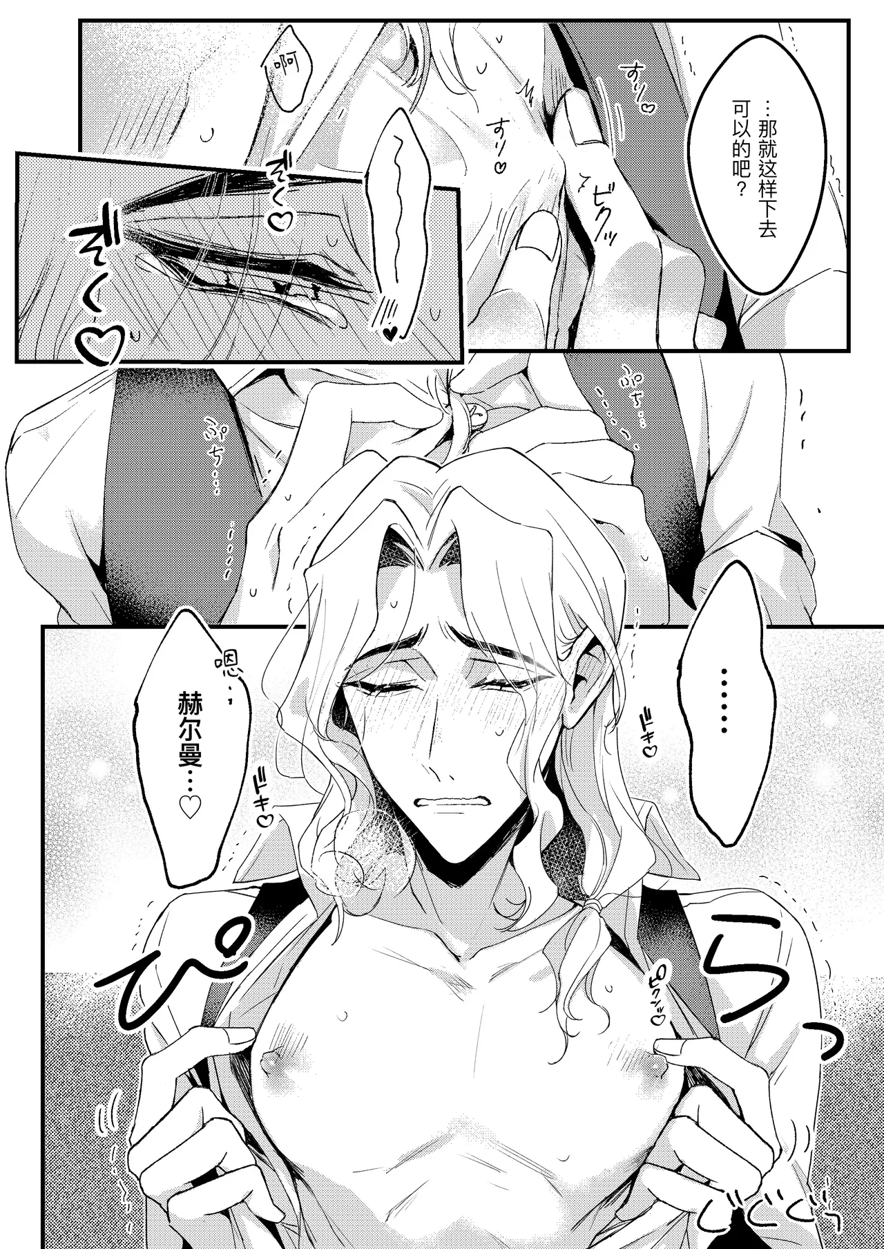 明明是你把这副身体变成这样的！丨kimiga kon'na shin'taini shita kuseni page 10 identity v parody - blowjob yaoi hentai manga - read online free