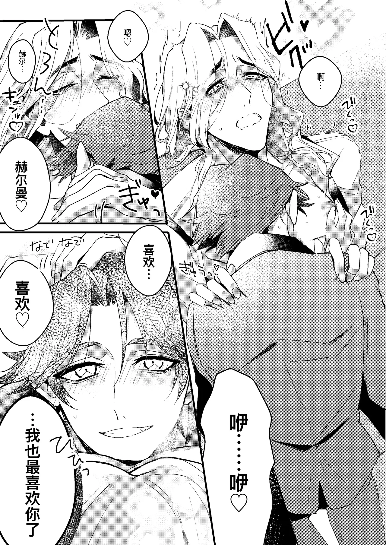 明明是你把这副身体变成这样的！丨kimiga kon'na shin'taini shita kuseni page 13 identity v parody - males only yaoi hentai manga - read online free