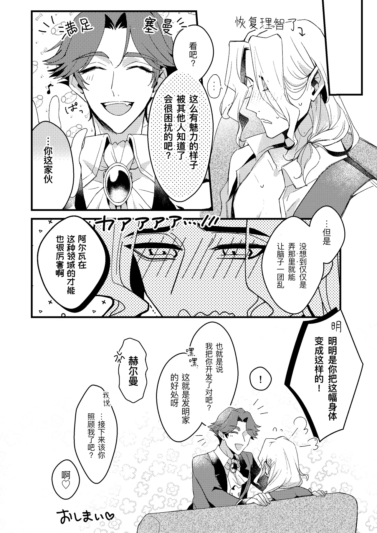 明明是你把这副身体变成这样的！丨kimiga kon'na shin'taini shita kuseni page 14 identity v parody - blowjob yaoi hentai manga - read online free