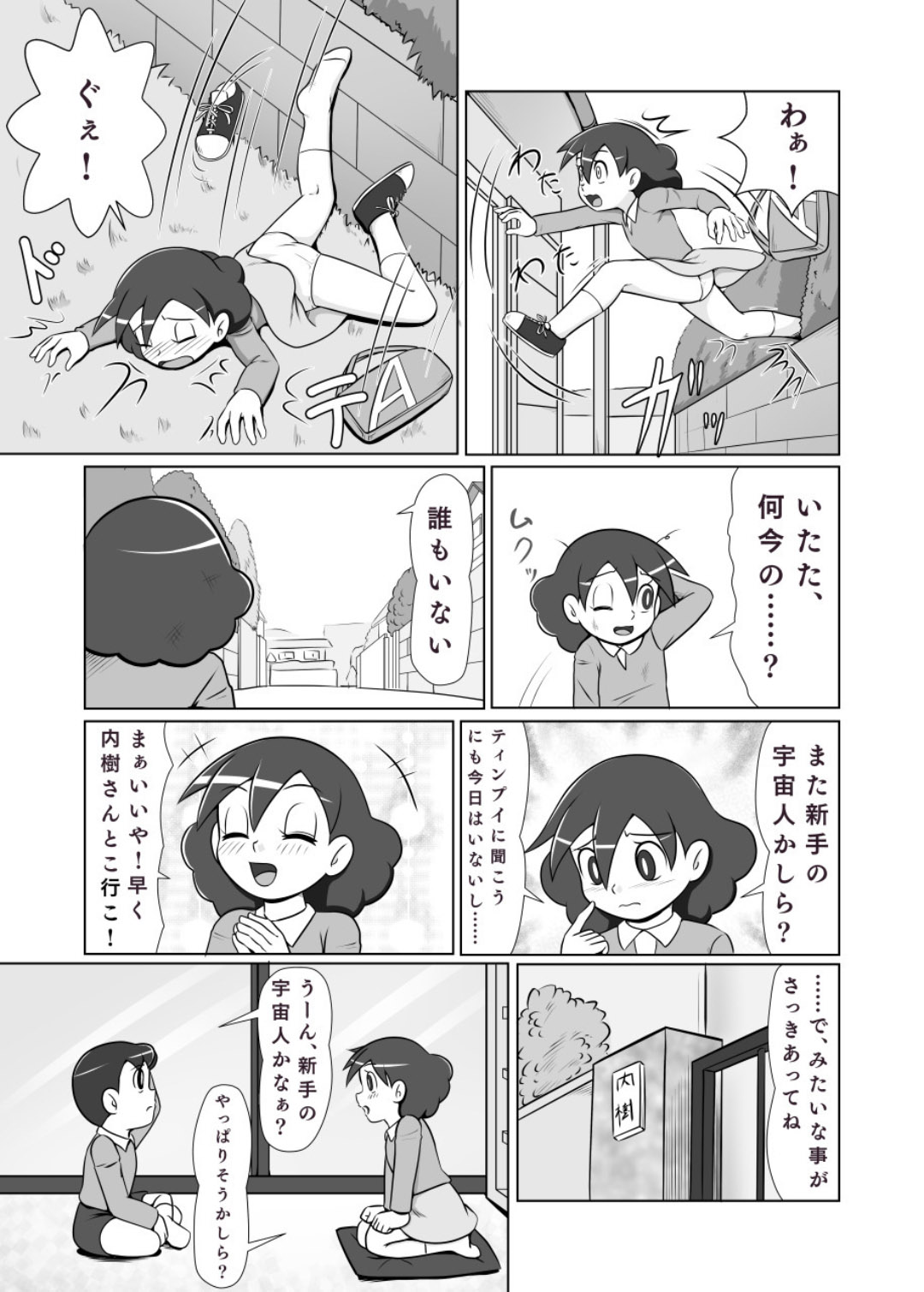 MAN OF ULTRA SUPER DELUX page 20 original parody - read online free