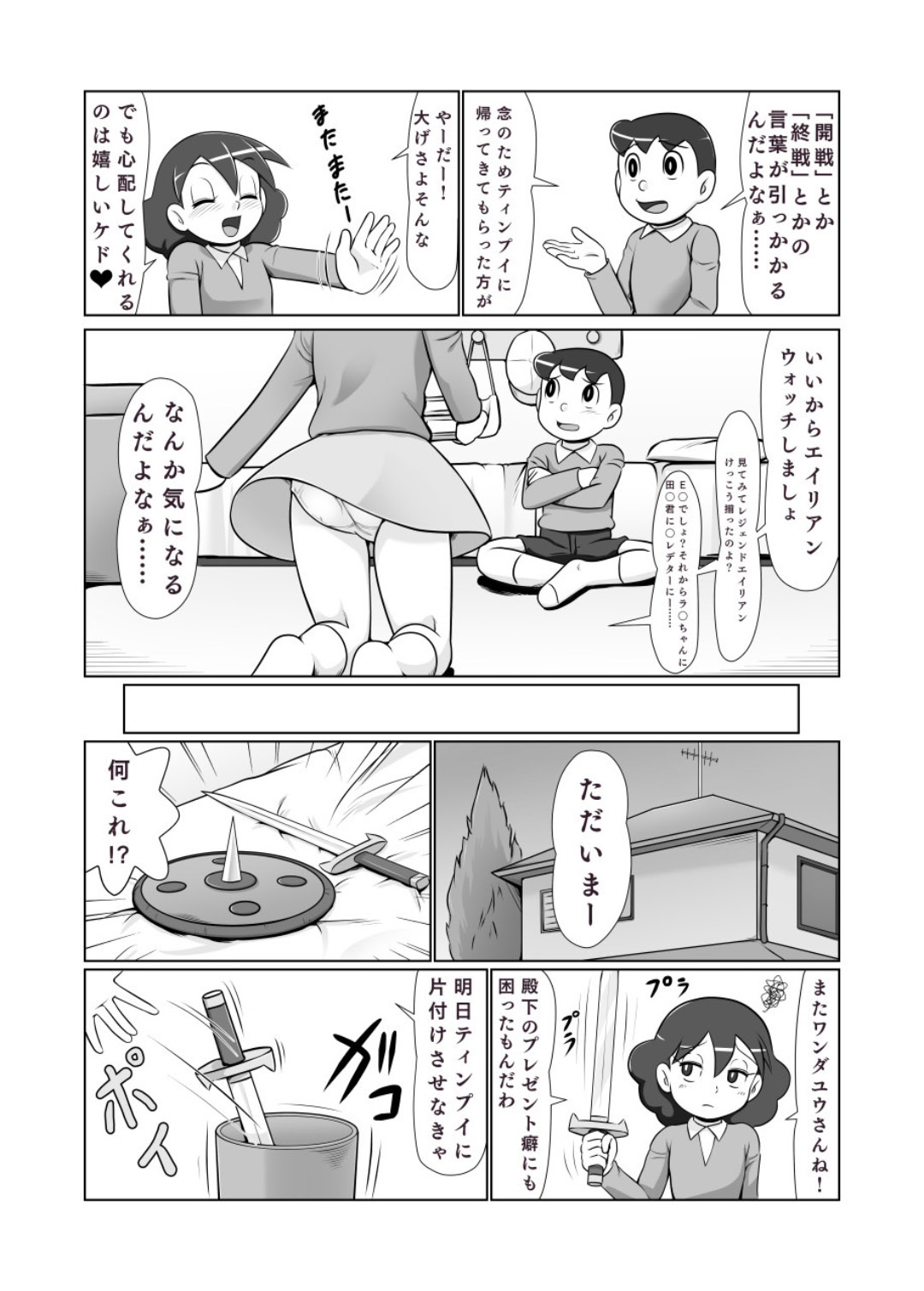 MAN OF ULTRA SUPER DELUX page 21 original parody - read online free