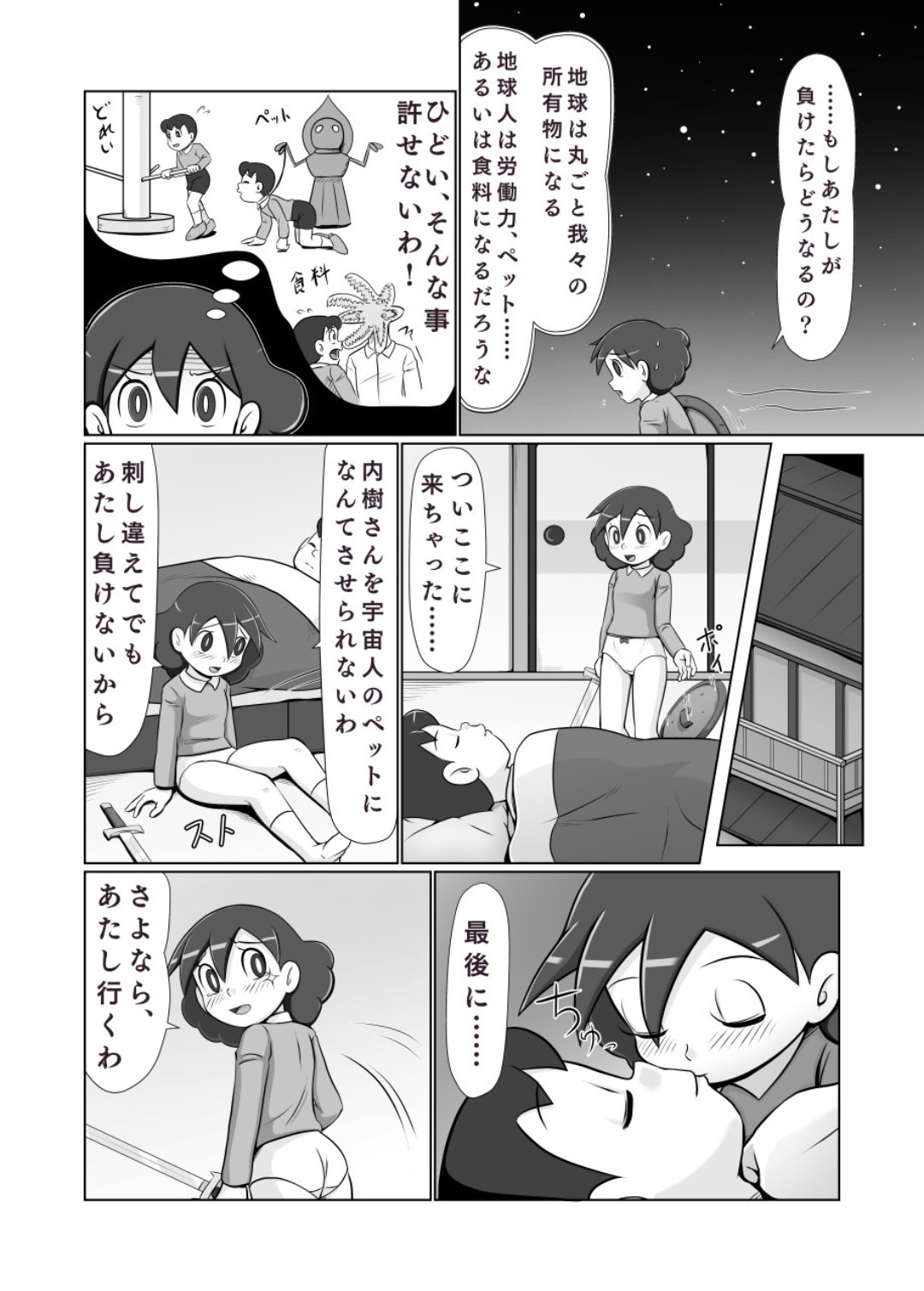 MAN OF ULTRA SUPER DELUX - Page 26