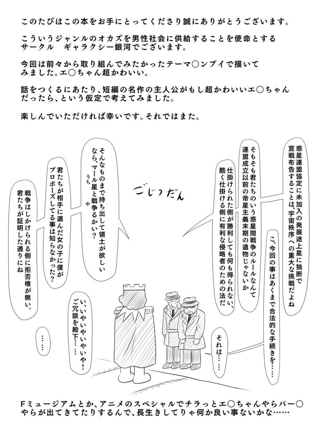 MAN OF ULTRA SUPER DELUX page 37 original parody - read online free