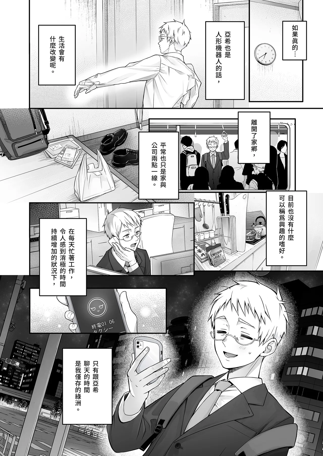 Automatic Romantic - Page 10