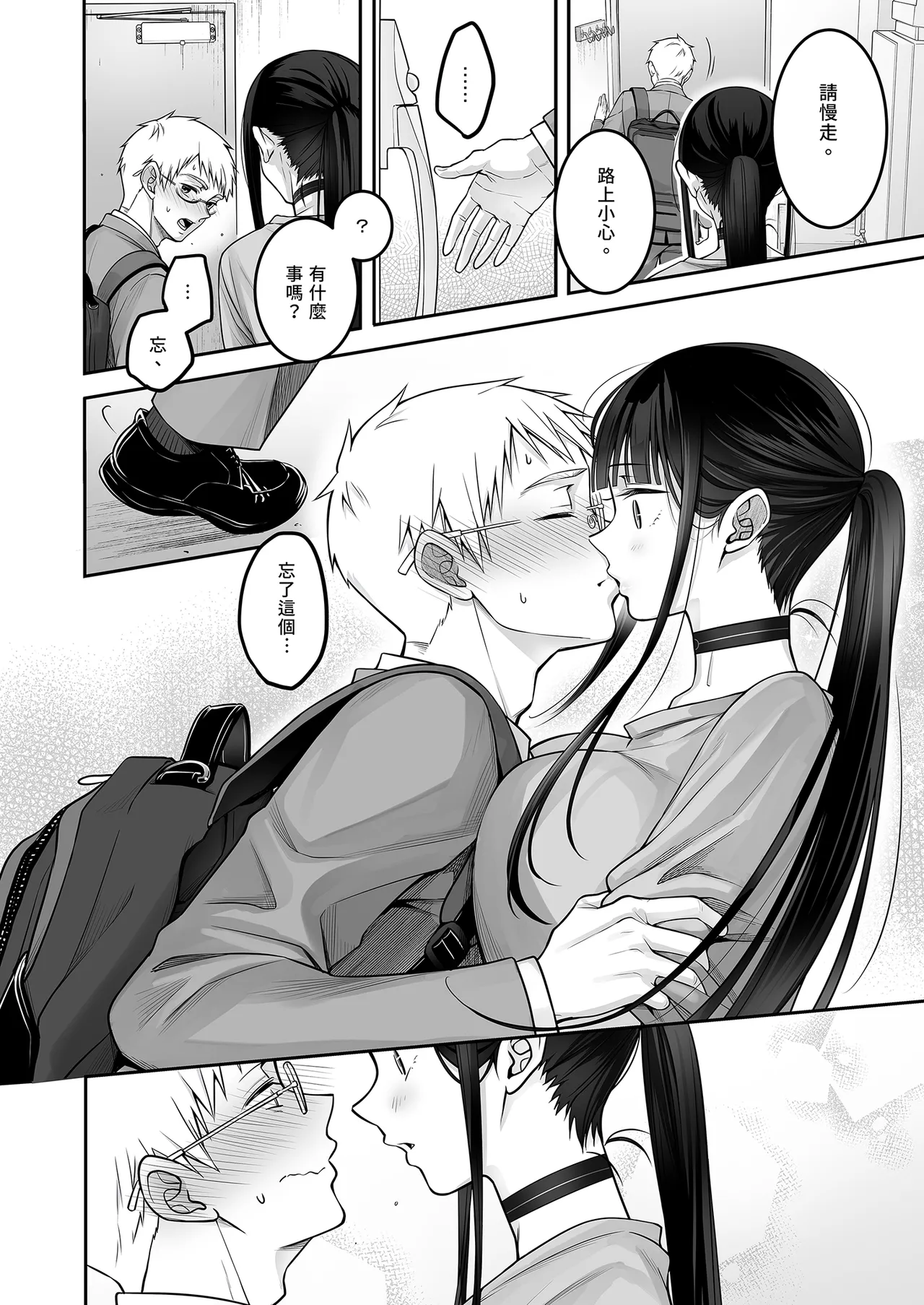 Automatic Romantic - Page 58