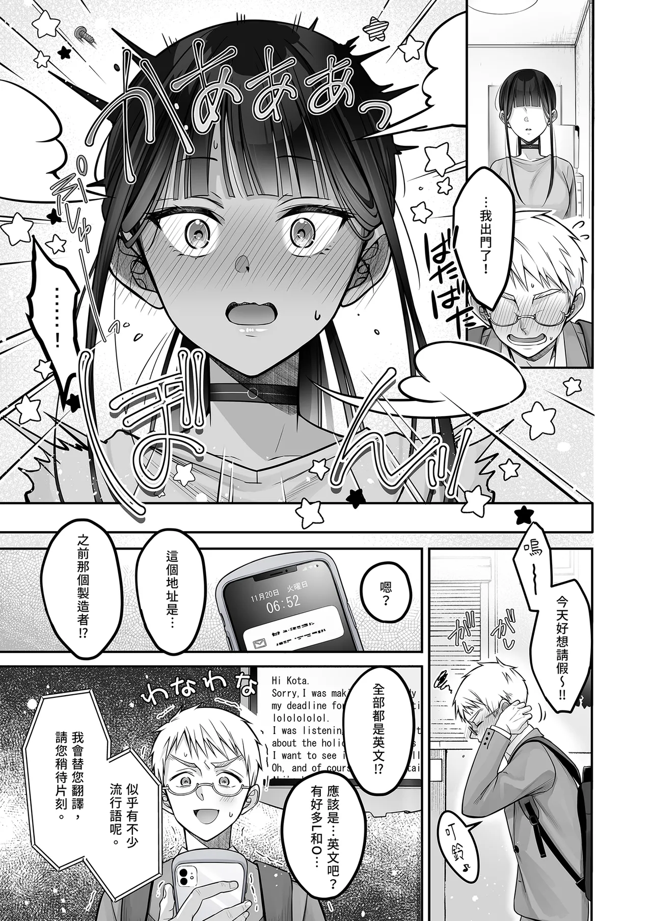 Automatic Romantic - Page 59
