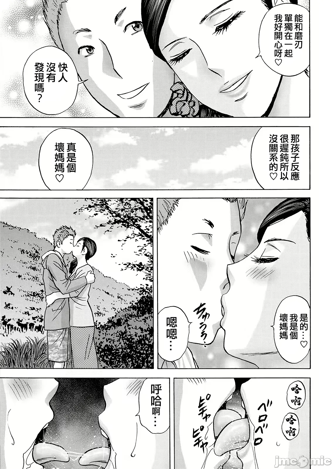 Hakuchuu ni mau Kyonyuu - Page 101