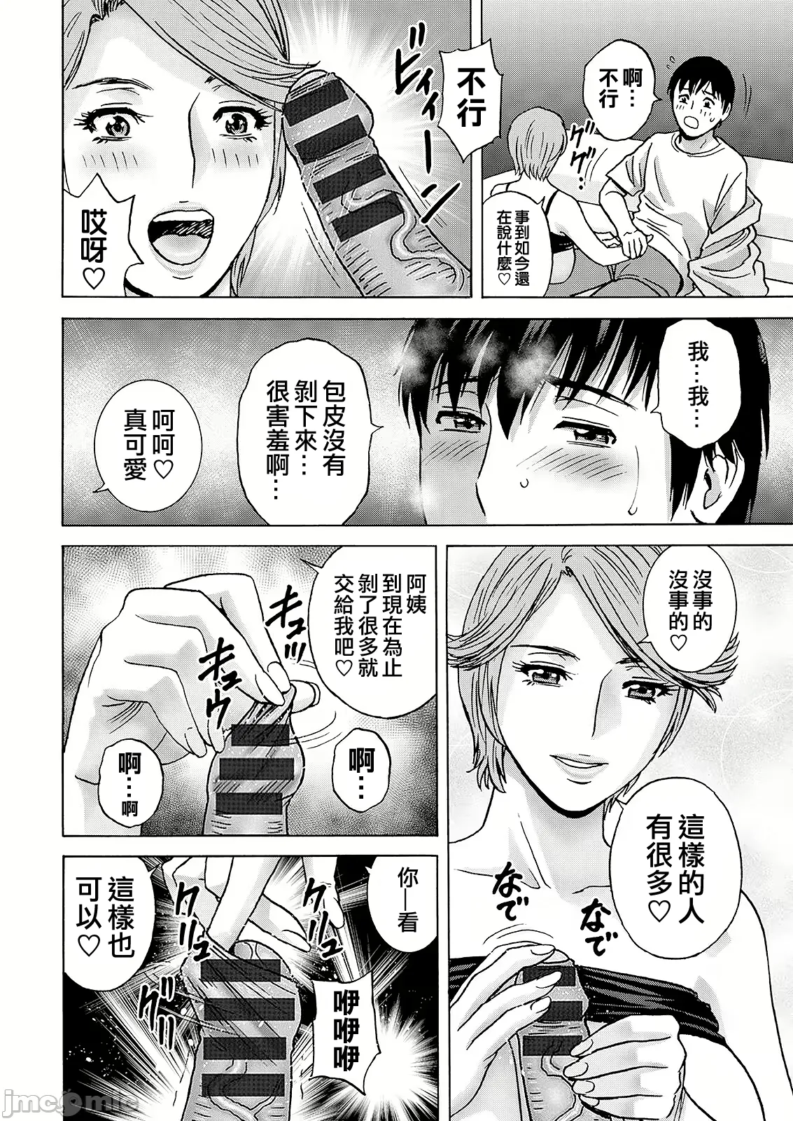 Hakuchuu ni mau Kyonyuu page 12 - hairy big breasts hentai manga - read online free