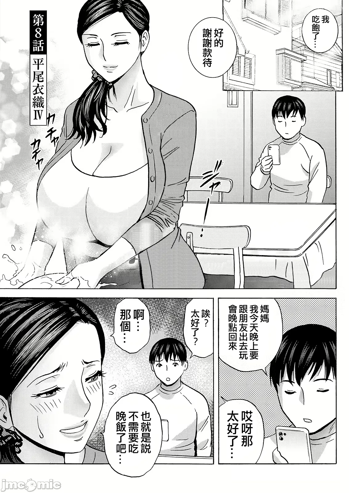 Hakuchuu ni mau Kyonyuu page 135 - milf big breasts hentai manga - read online free