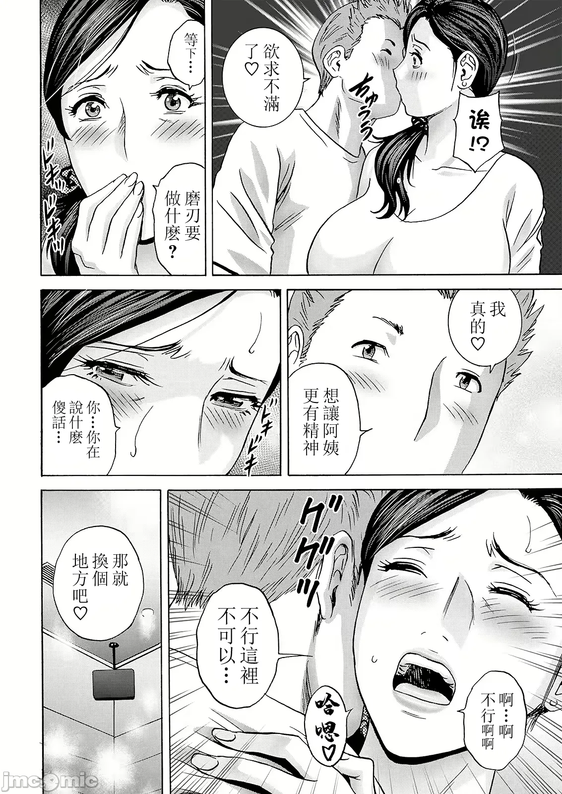 Hakuchuu ni mau Kyonyuu page 34 - hairy big breasts hentai manga - read online free