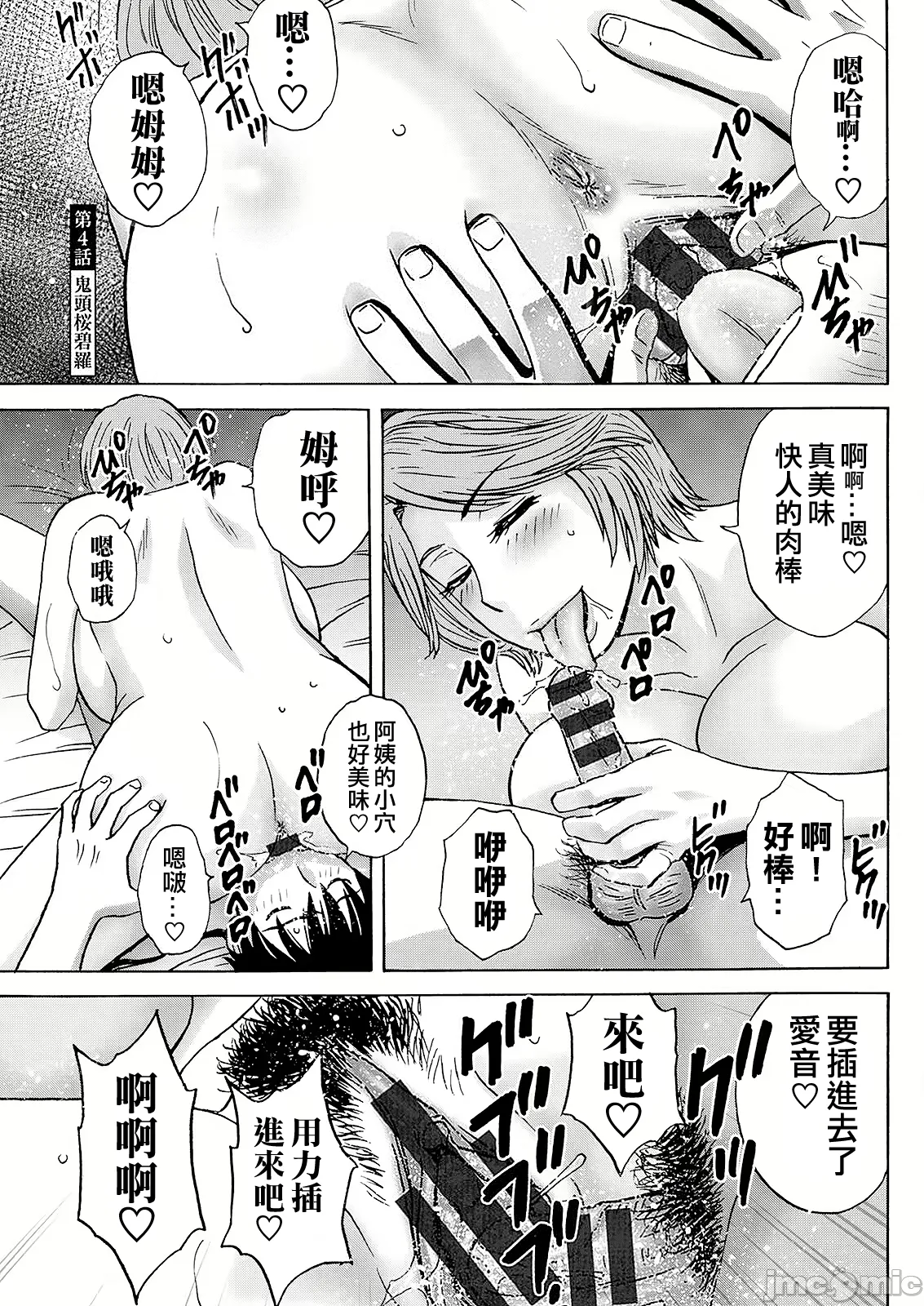 Hakuchuu ni mau Kyonyuu page 61 - hairy big breasts hentai manga - read online free