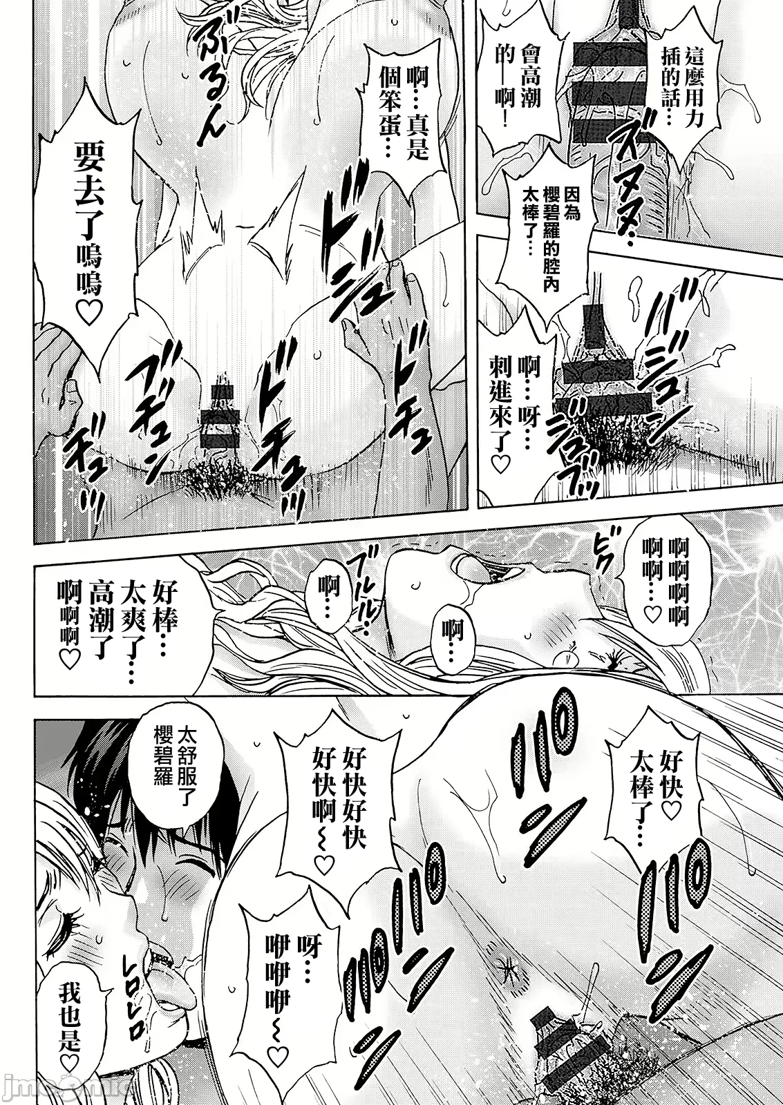 Hakuchuu ni mau Kyonyuu page 74 - hairy big breasts hentai manga - read online free