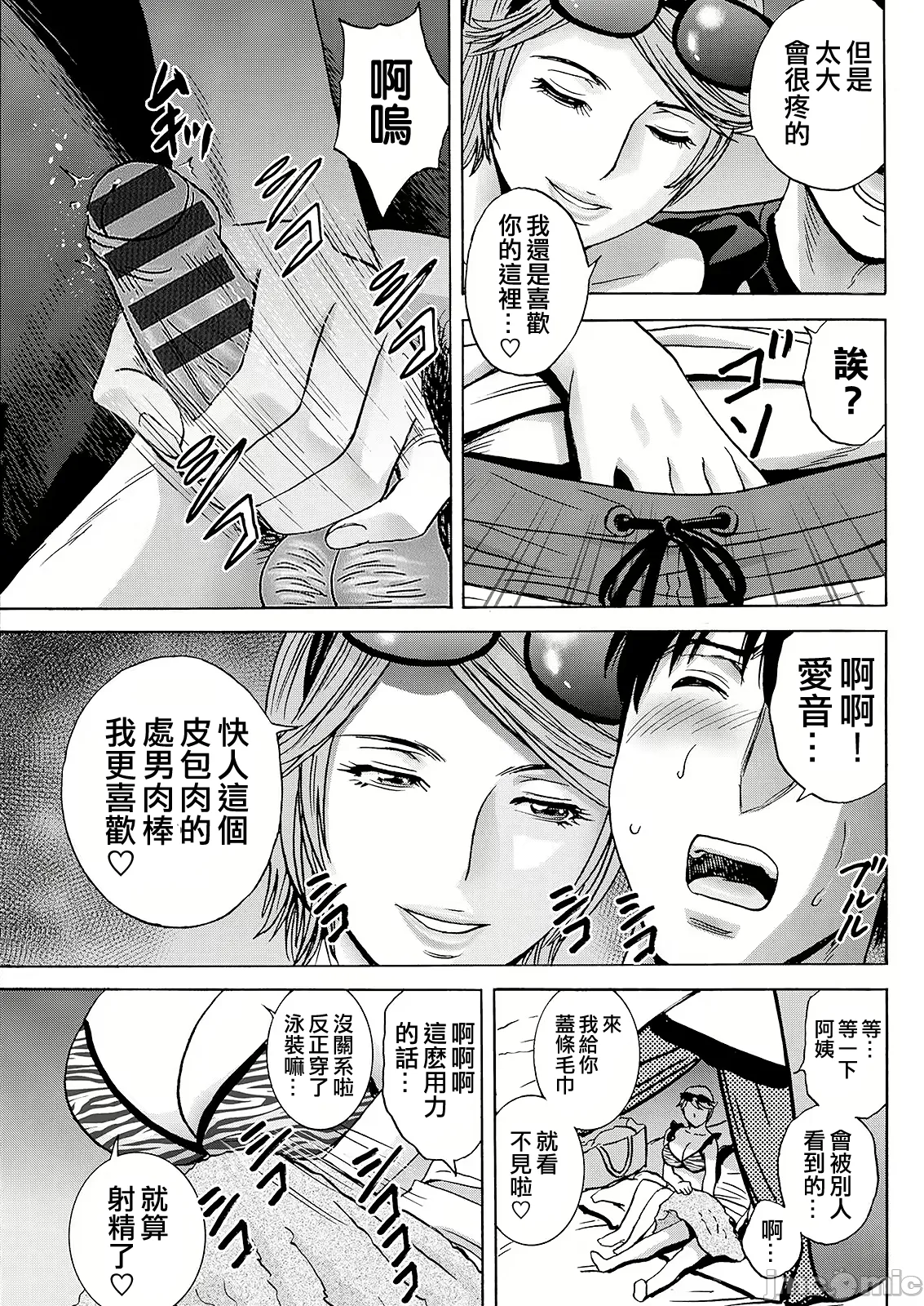 Hakuchuu ni mau Kyonyuu page 83 - milf big breasts hentai manga - read online free