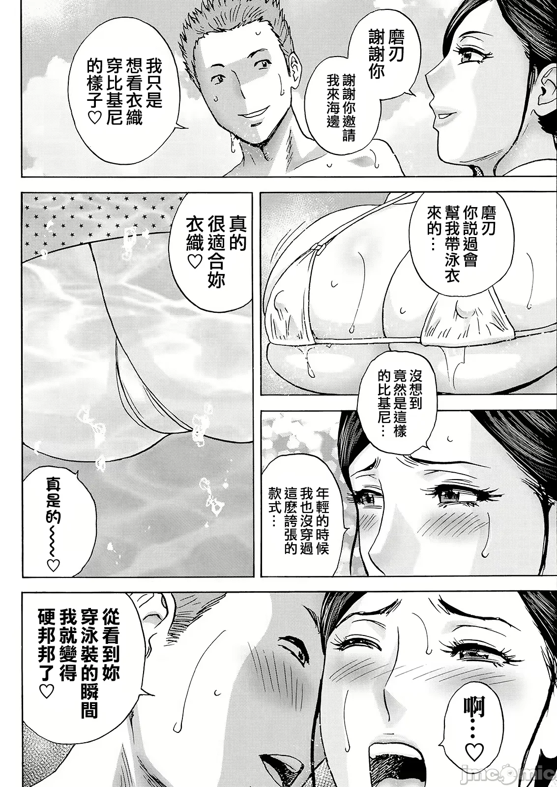 Hakuchuu ni mau Kyonyuu page 88 - milf big breasts hentai manga - read online free