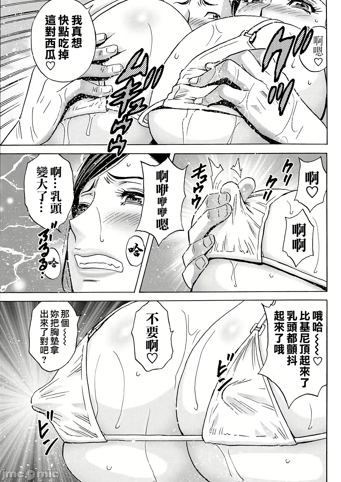 Hakuchuu ni mau Kyonyuu page 89 - hairy big breasts hentai manga - read online free