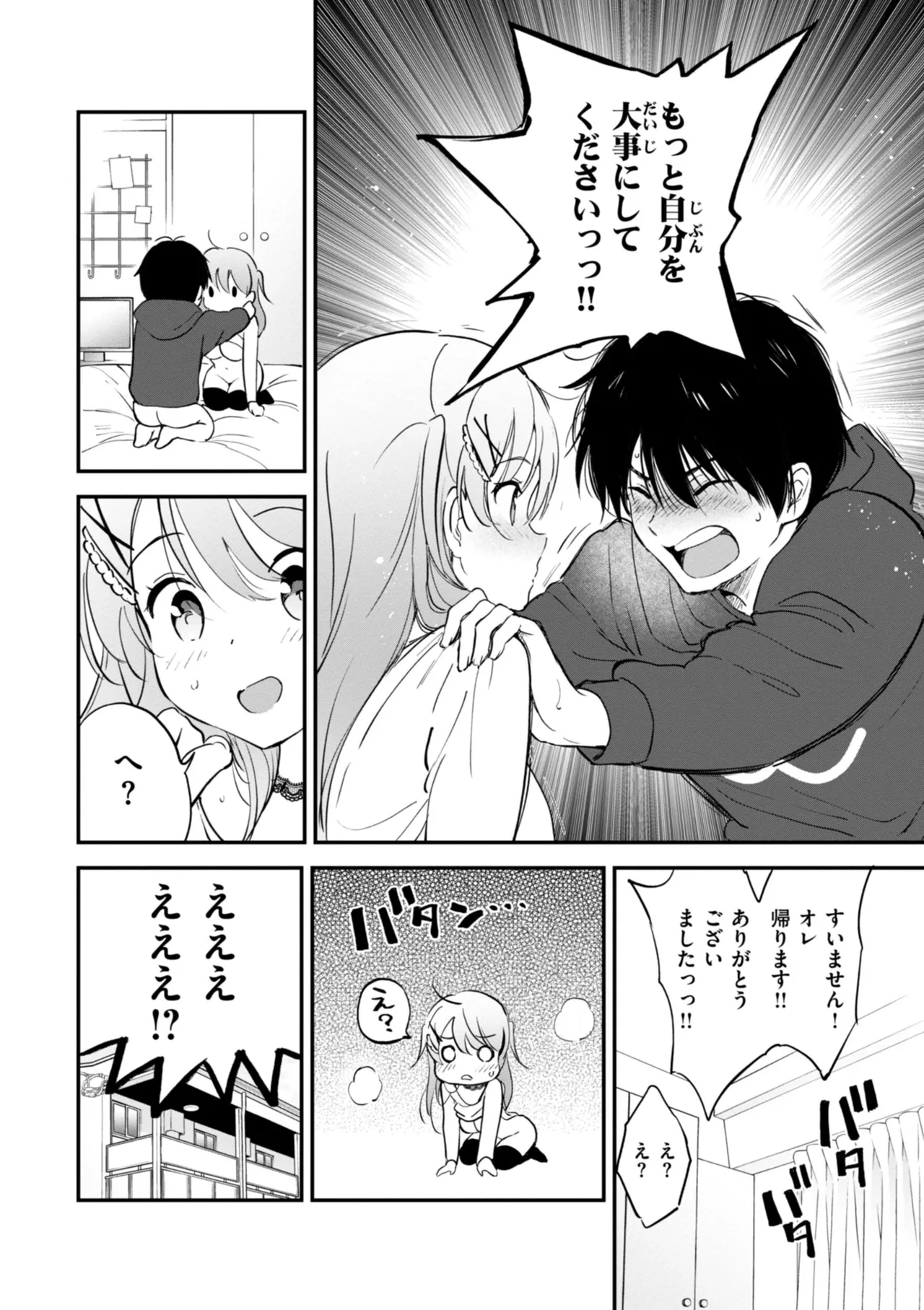 好きすぎてしかたがない！ - Page 100