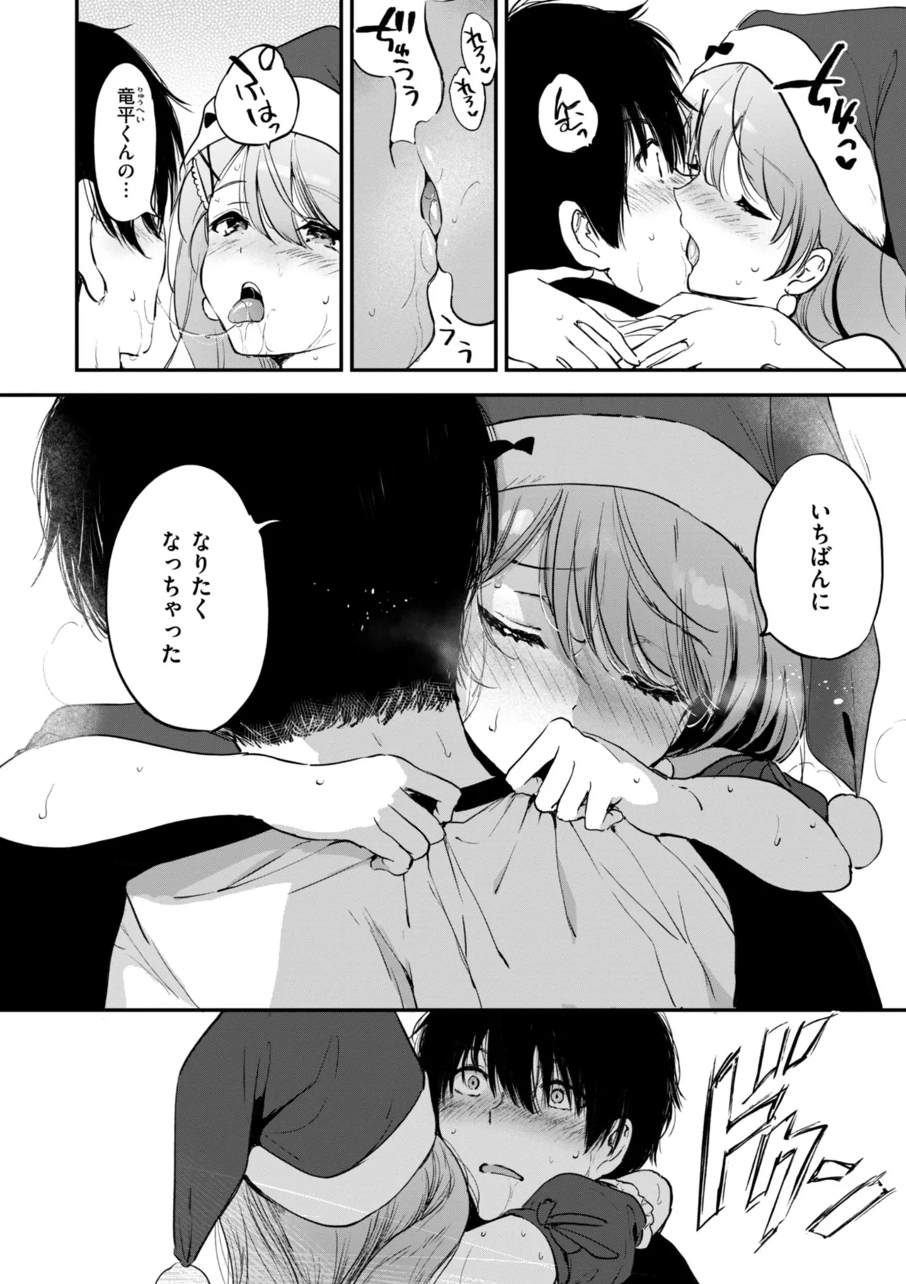 好きすぎてしかたがない！ - Page 118