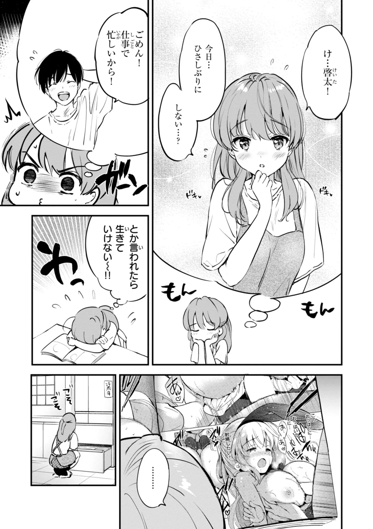 好きすぎてしかたがない！ - Page 129
