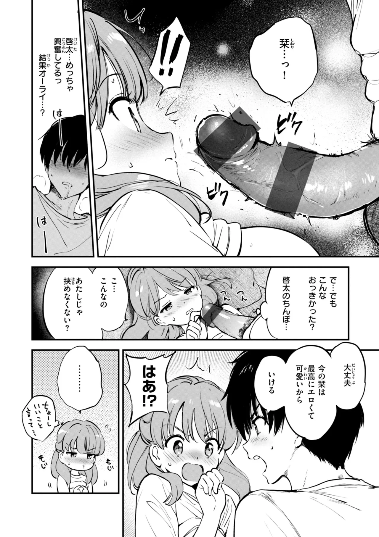 好きすぎてしかたがない！ - Page 138