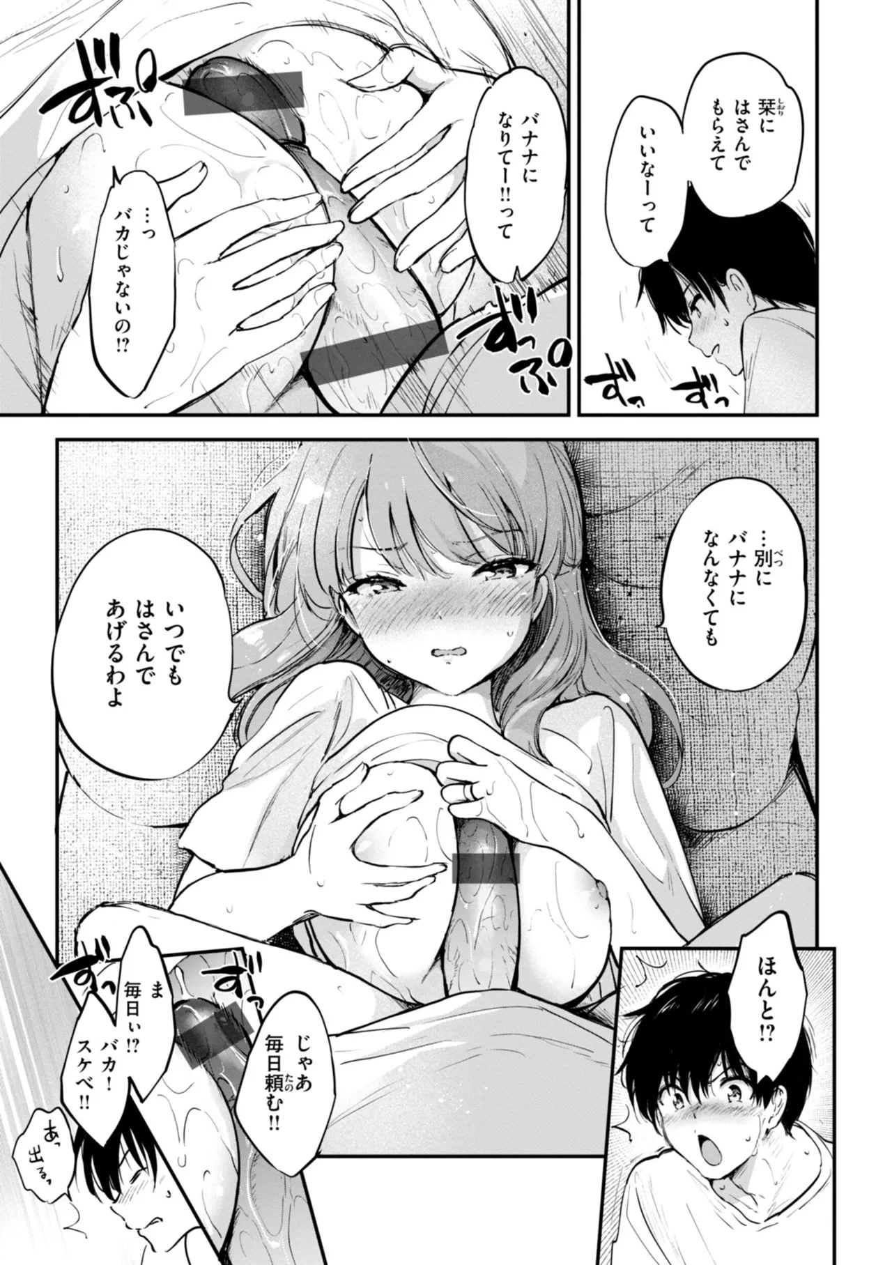 好きすぎてしかたがない！ - Page 141