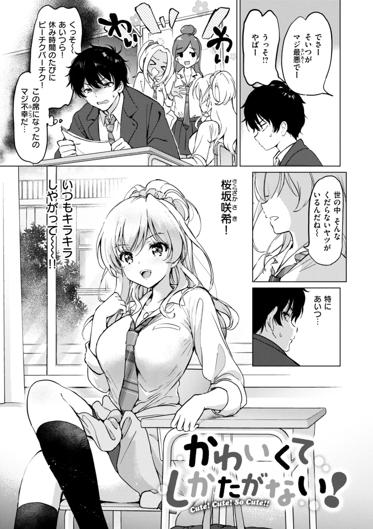 好きすぎてしかたがない！ - Page 157
