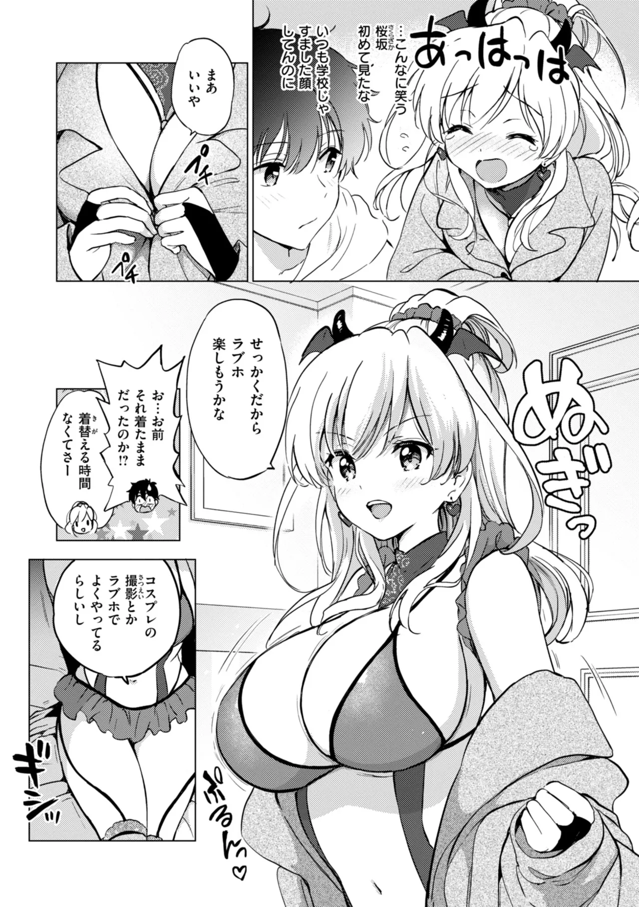 好きすぎてしかたがない！ - Page 164