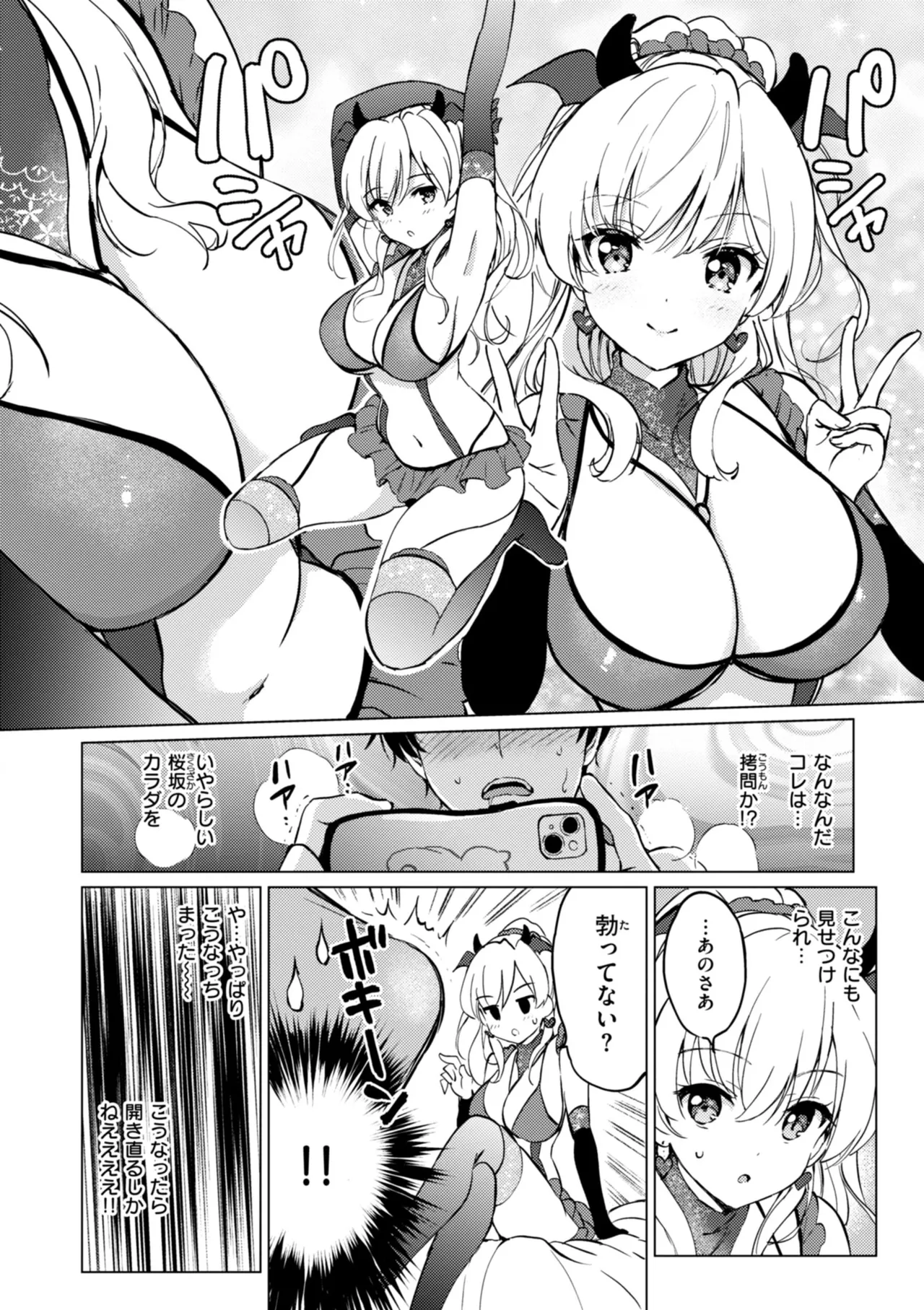 好きすぎてしかたがない！ - Page 166