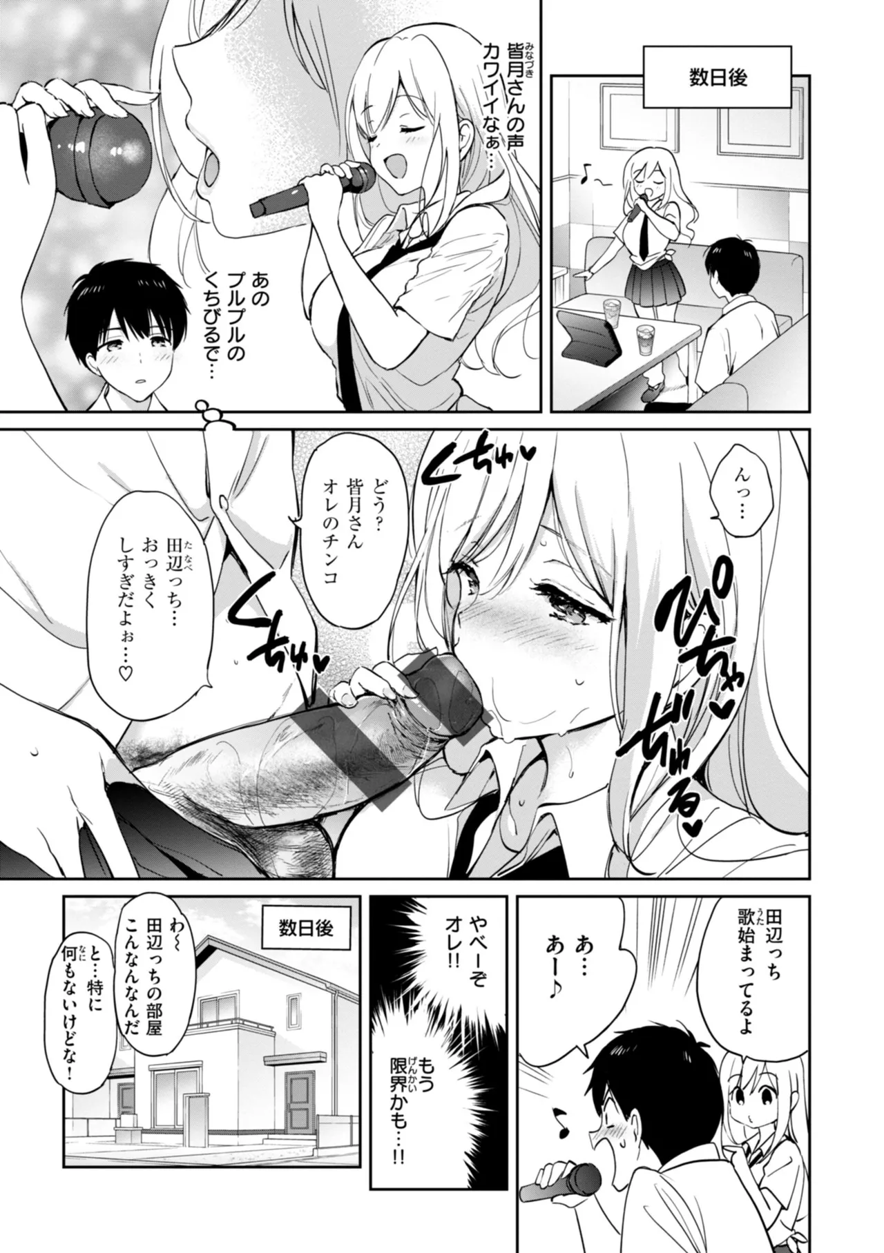 好きすぎてしかたがない！ - Page 17