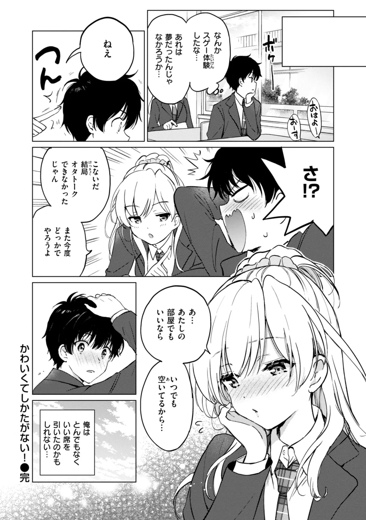 好きすぎてしかたがない！ - Page 182