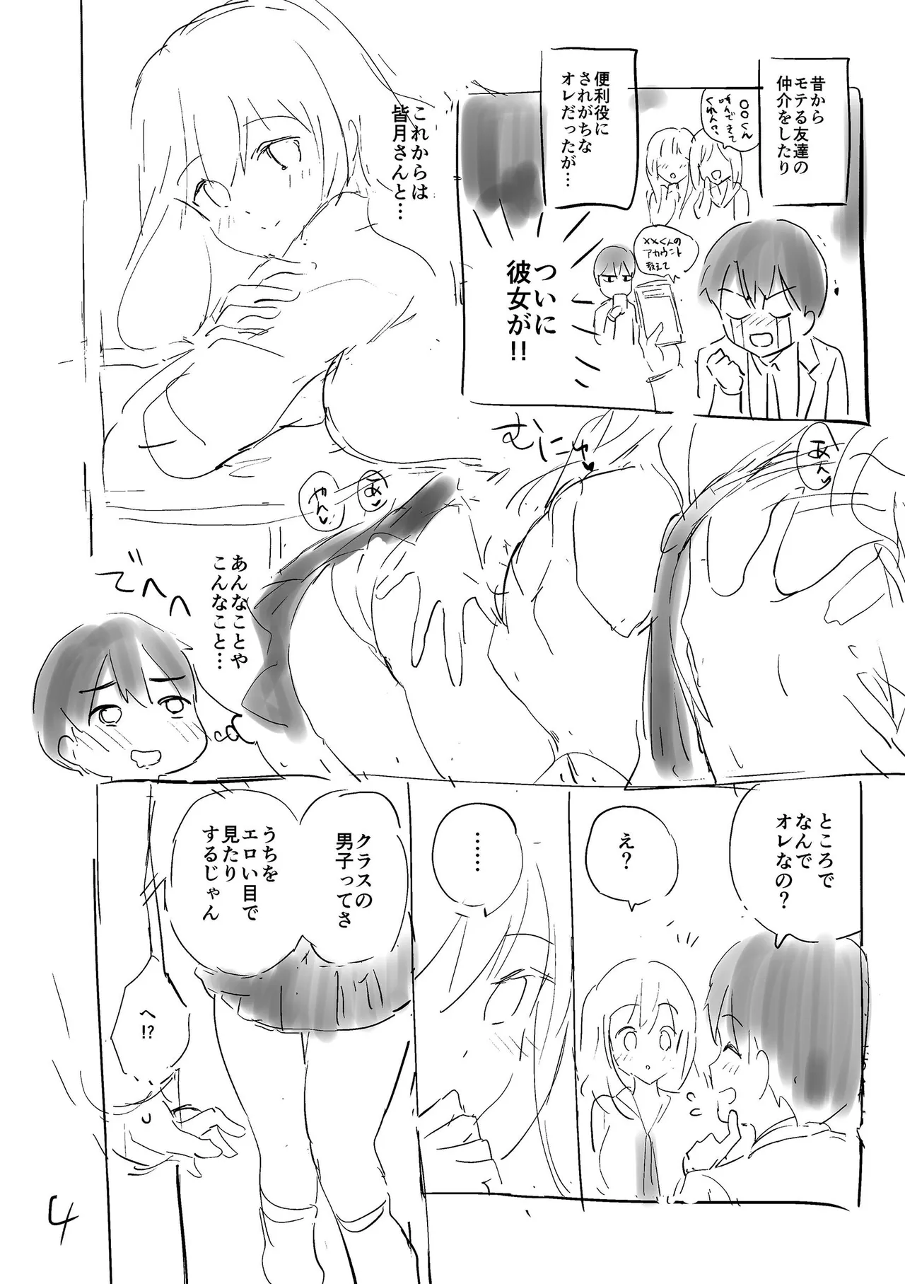 好きすぎてしかたがない！ - Page 198