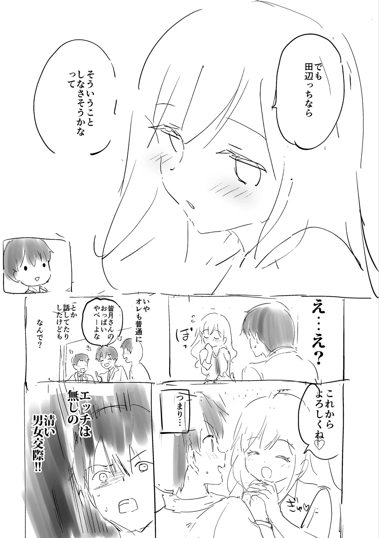 好きすぎてしかたがない！ page 199 - squirting big breasts hentai manga - read online free