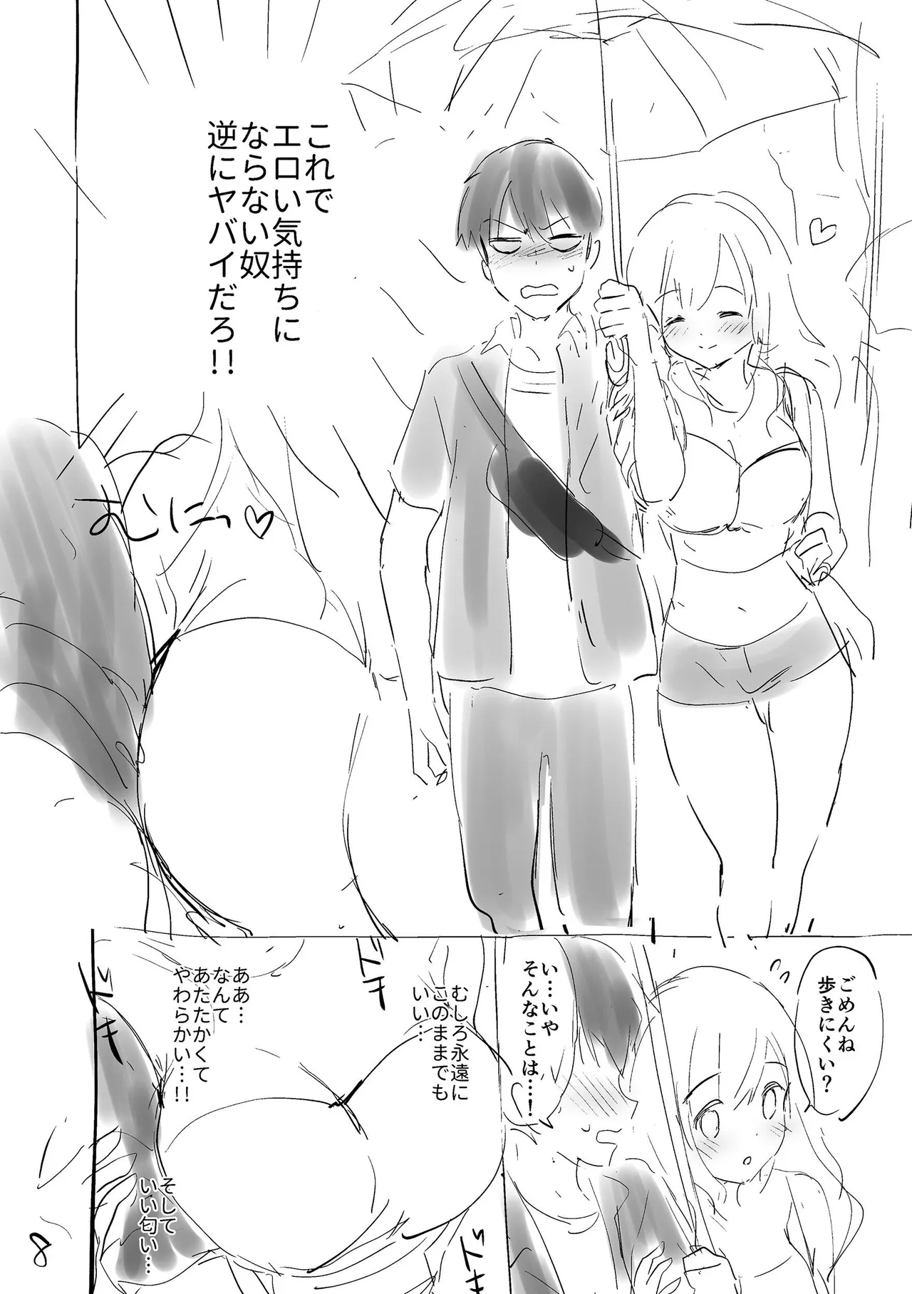 好きすぎてしかたがない！ - Page 202