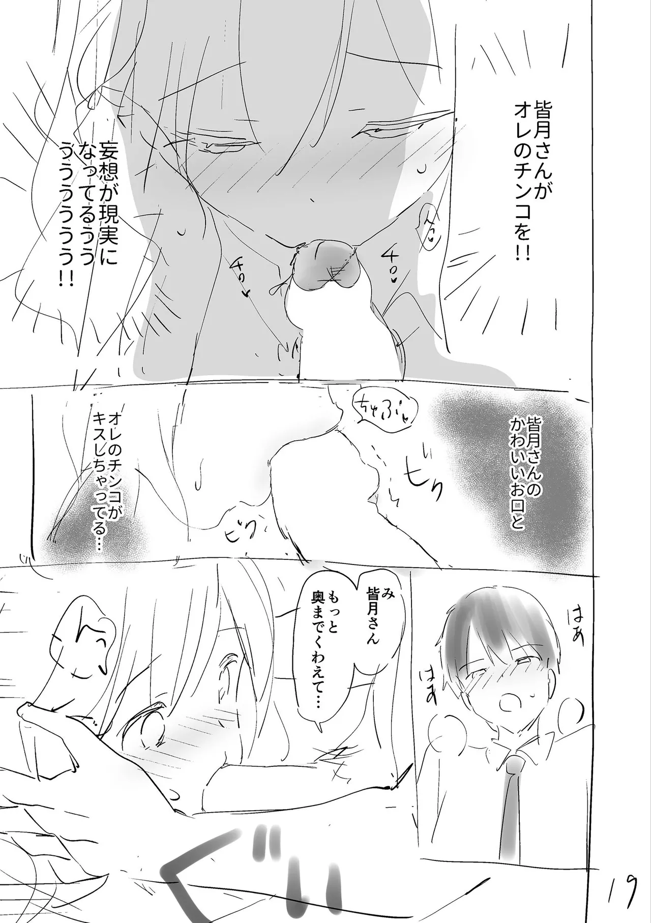 好きすぎてしかたがない！ - Page 213