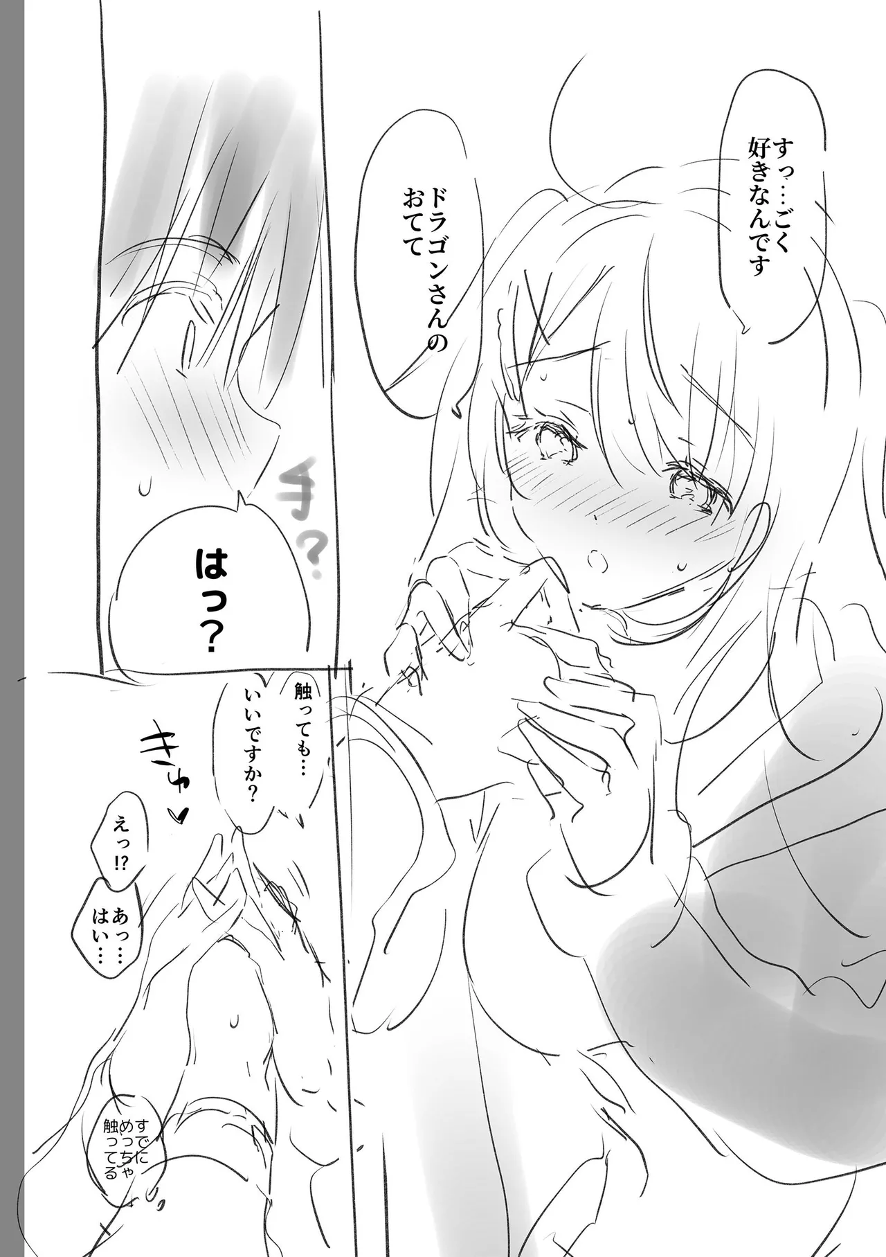 好きすぎてしかたがない！ - Page 244